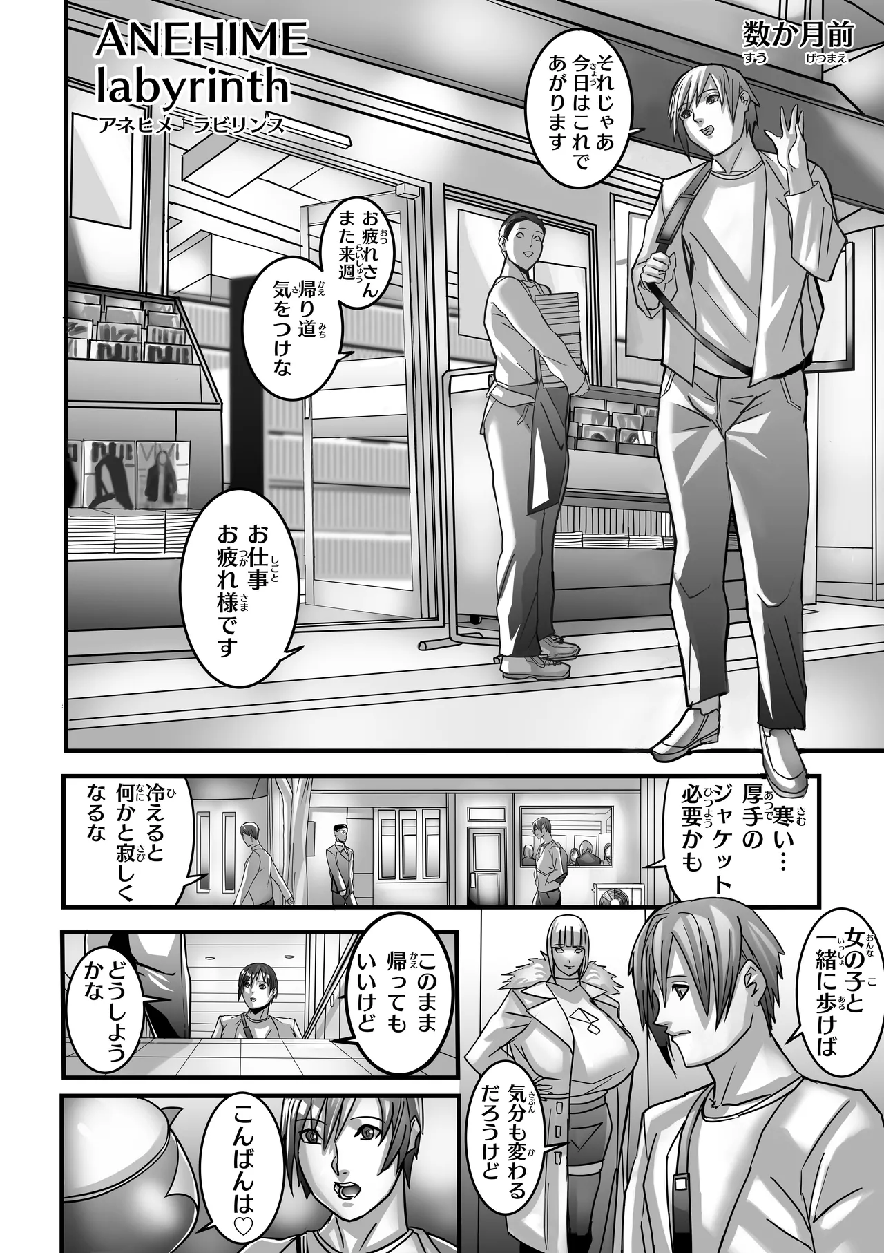 ANEHIME labyrinth page 7 full