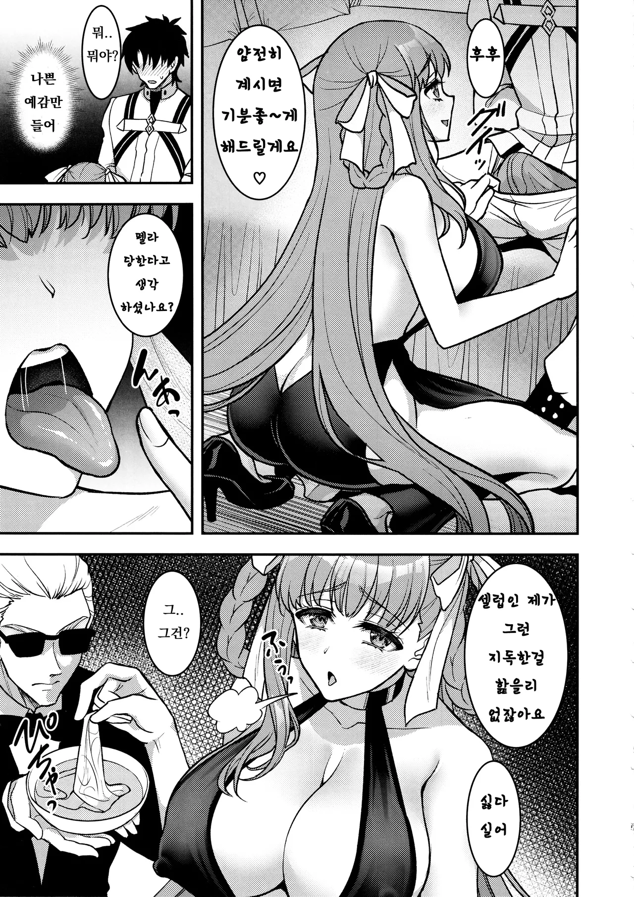 BB Dubai no Dosukebe Sei Settai | BB두바이의 개변태 성접대 page 4 full