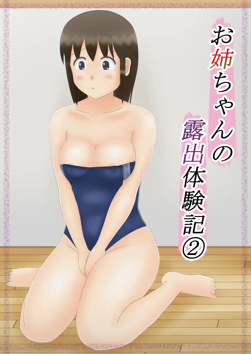 Onee-chan no Roshutsu Taikenki 2 page 5 full