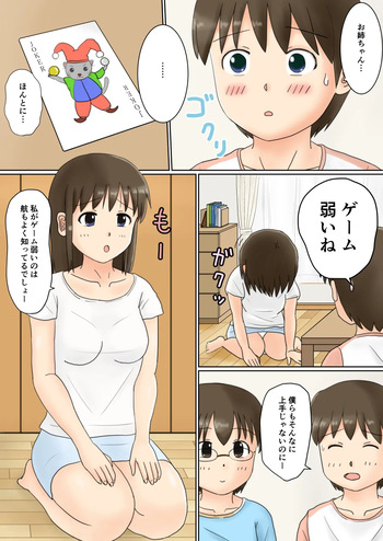 [Natsuiro Kanzume (Natsuame)] Onee-chan no Roshutsu Taikenki 2 [Digital] cover