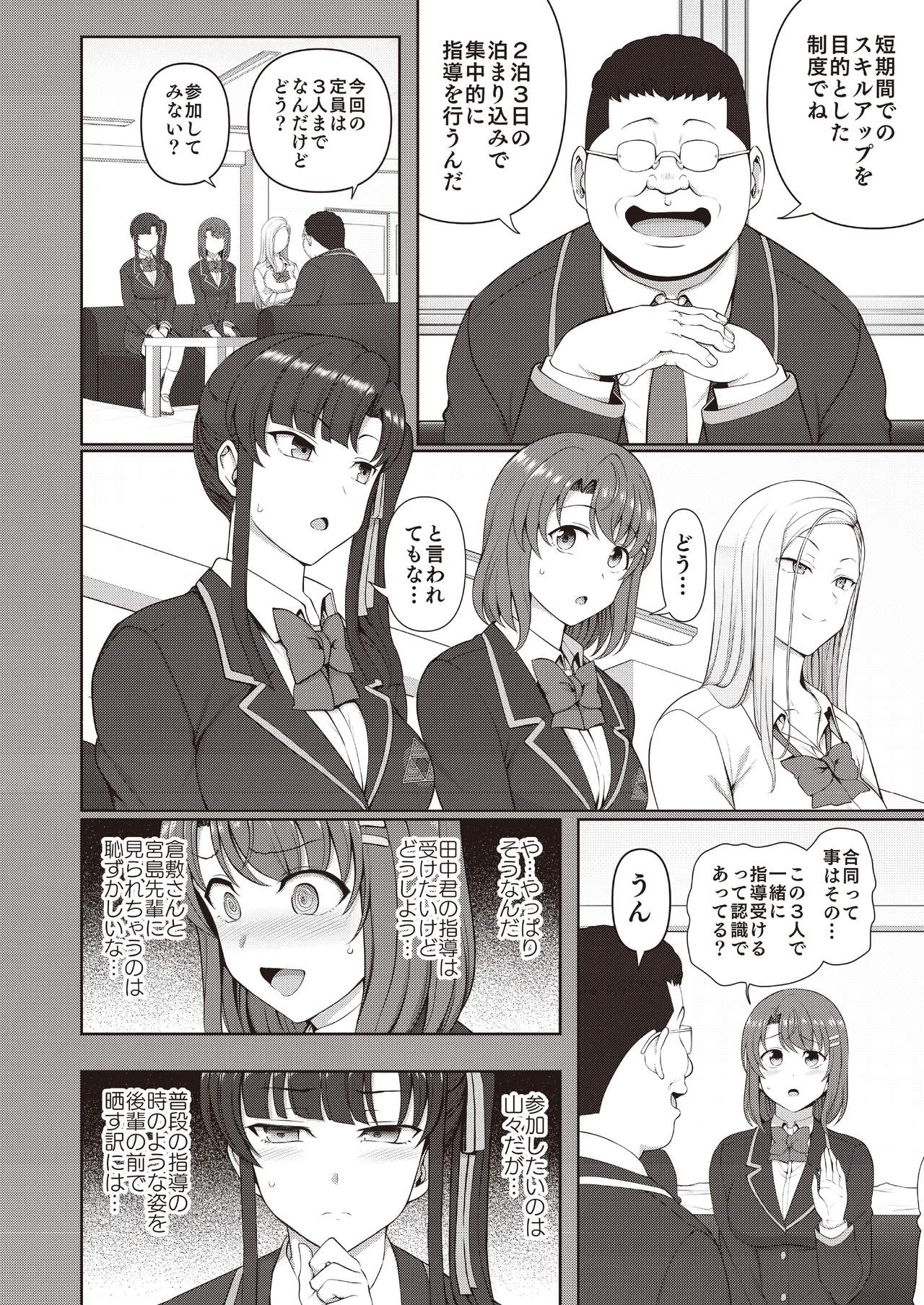 Saimin Seishidou -Secret Lesson- Tokuten Doujinshi Godo Gasshuku page 5 full