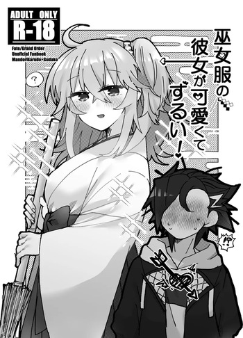 [Suiso))]“U~ebu sairoku” miko-fuku no kanojo ga kawaikute zurui!][ fate grand order ) cover