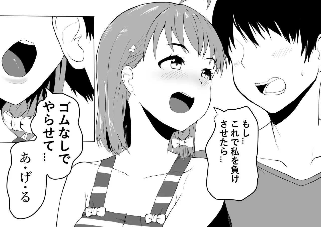 Chika-chan Ero Manga Atsume 1 page 4 full