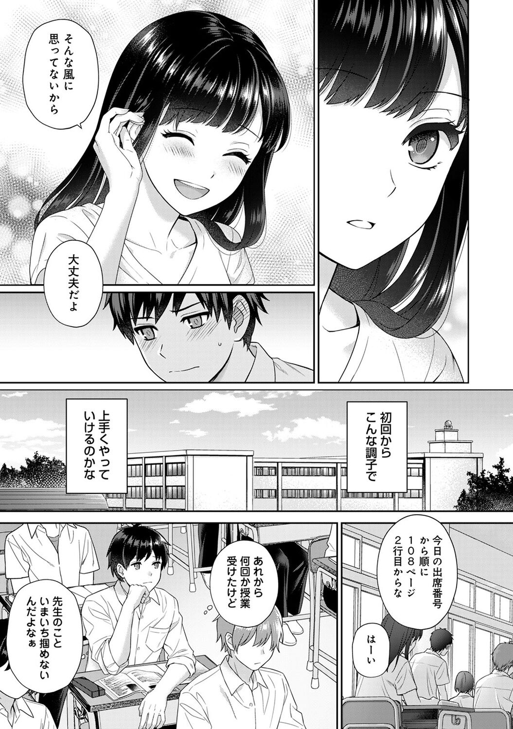 Sensei to Boku 1 page 11 full