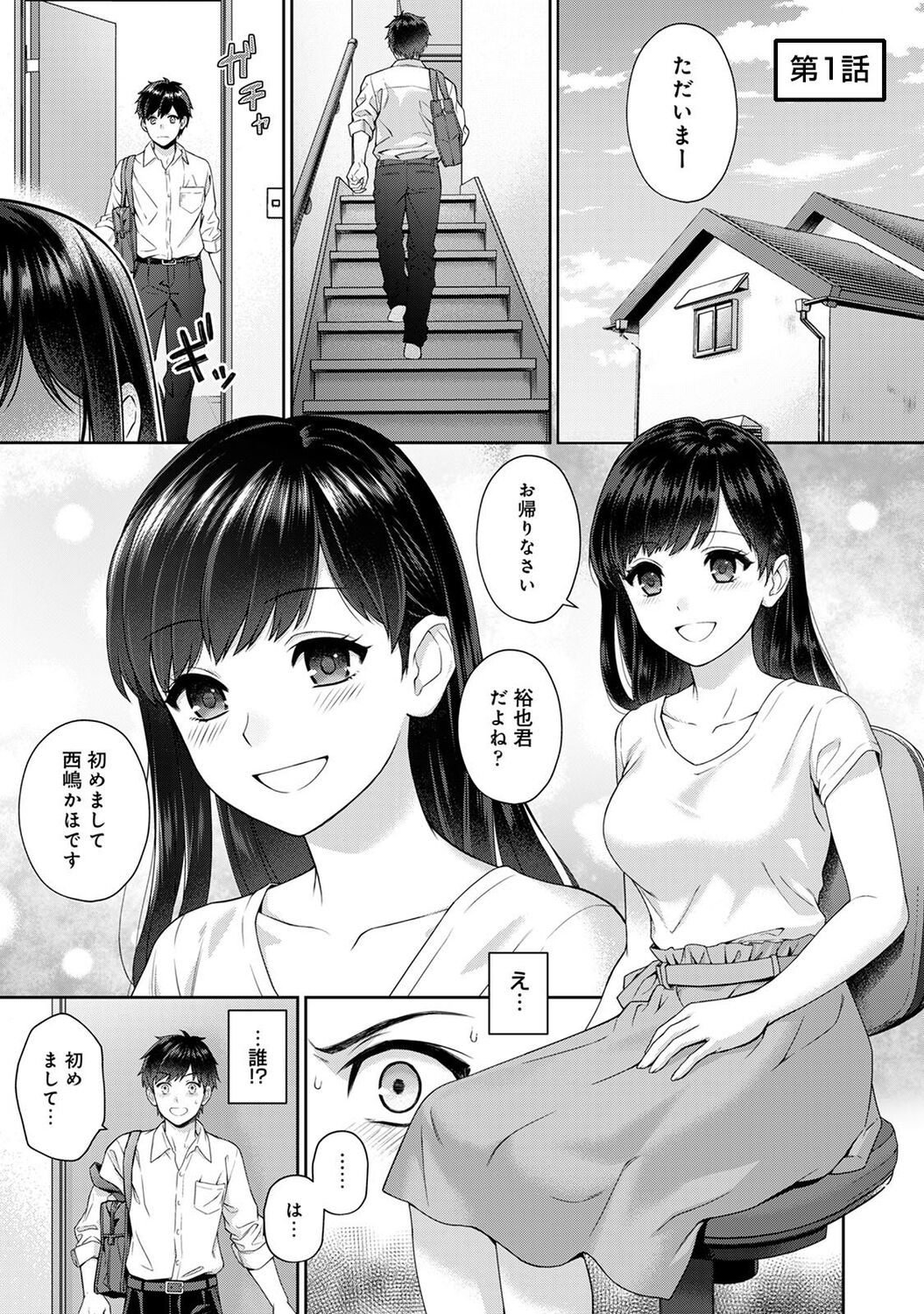 Sensei to Boku 1 page 5 full