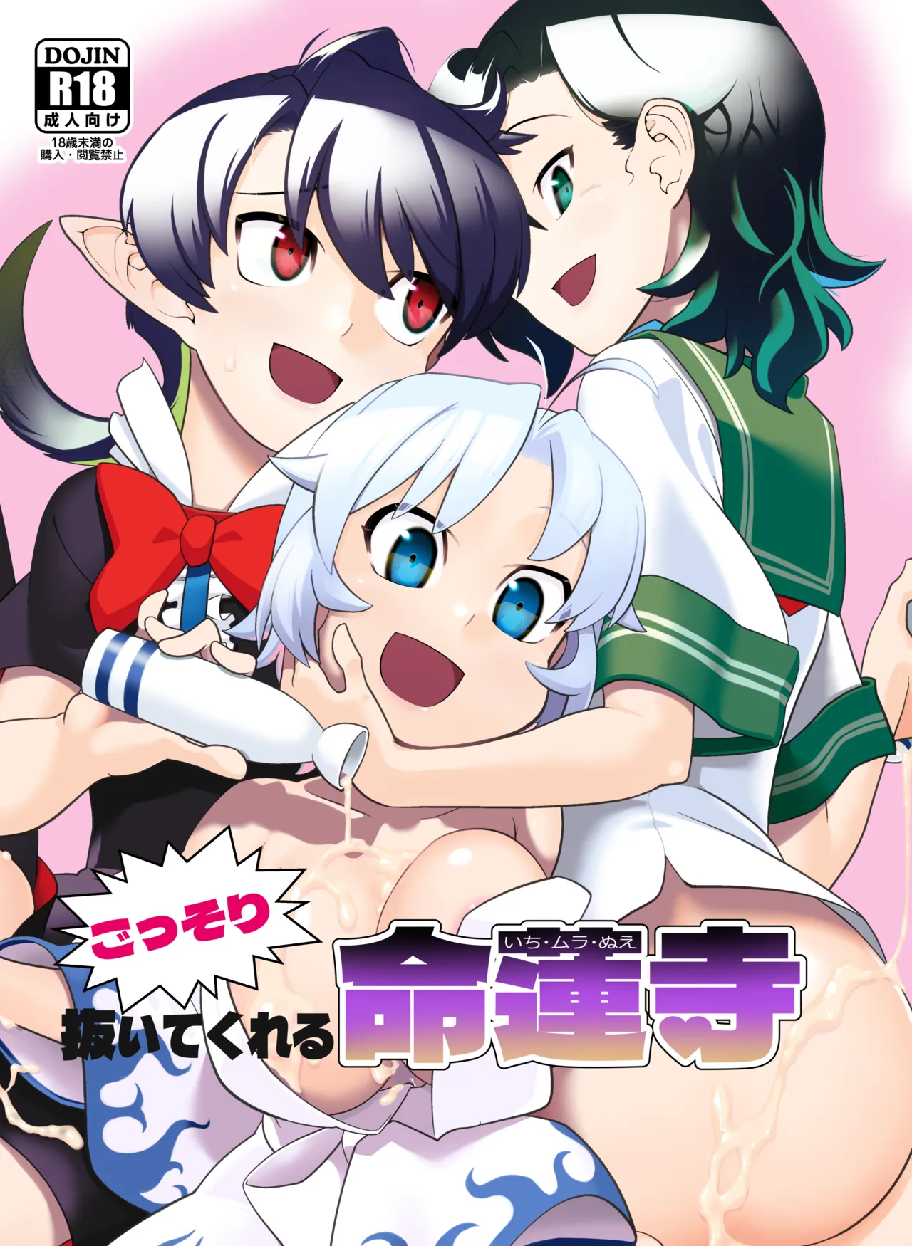 Myourenji Temple will take care of you page 1 full