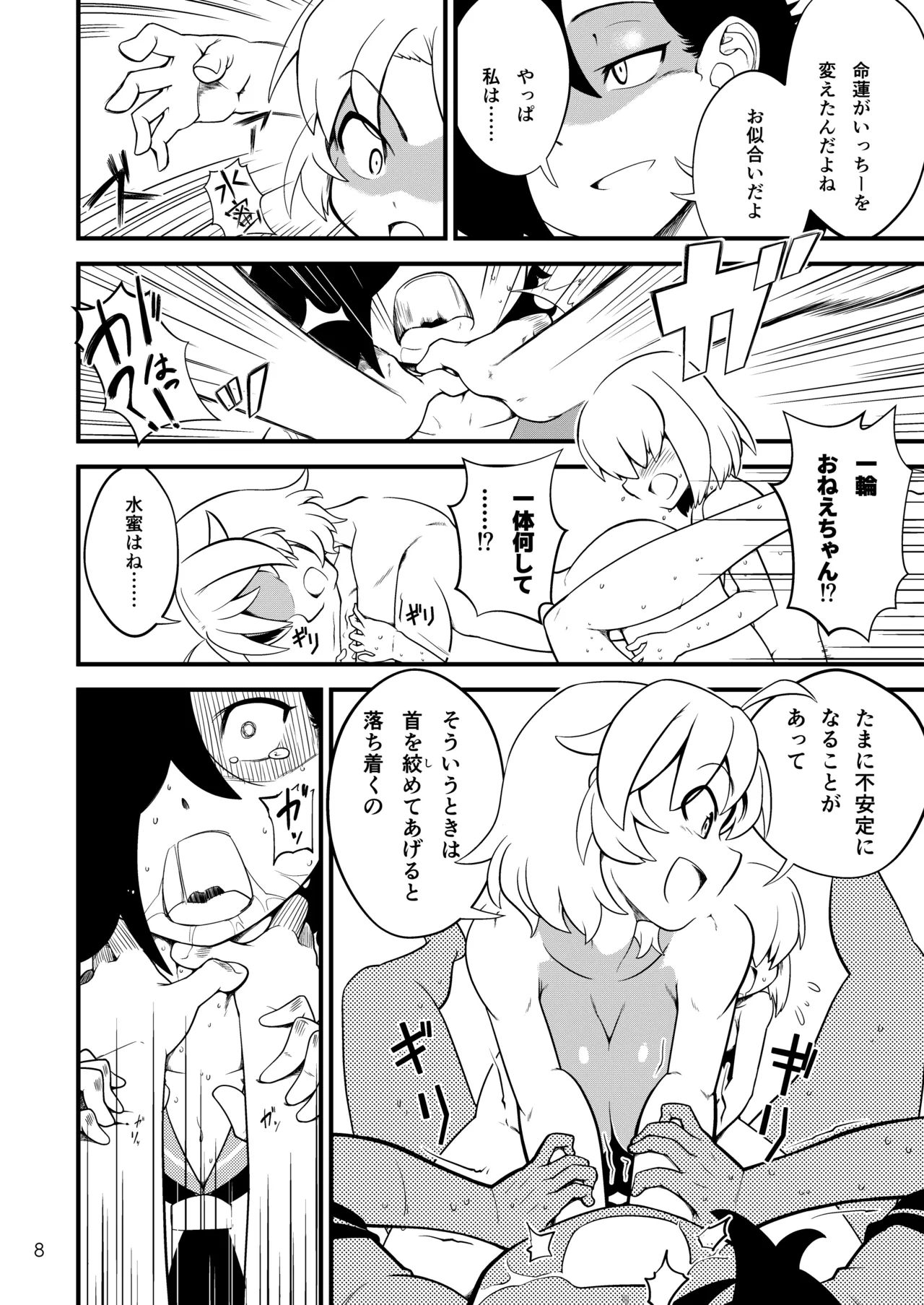 Myourenji Temple will take care of you page 9 full