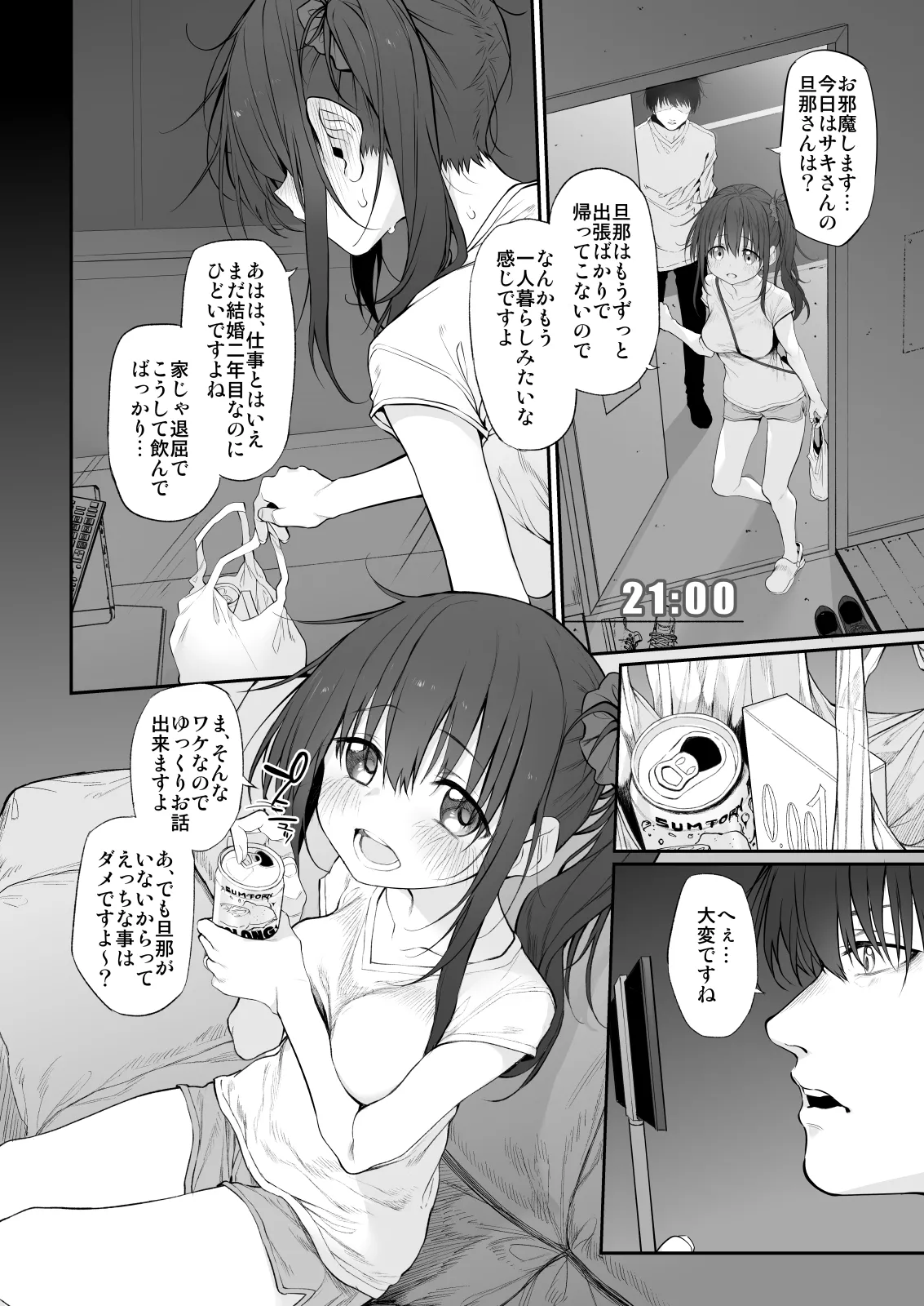 Uchi, Tsuiteitte Ii desu ka? page 4 full