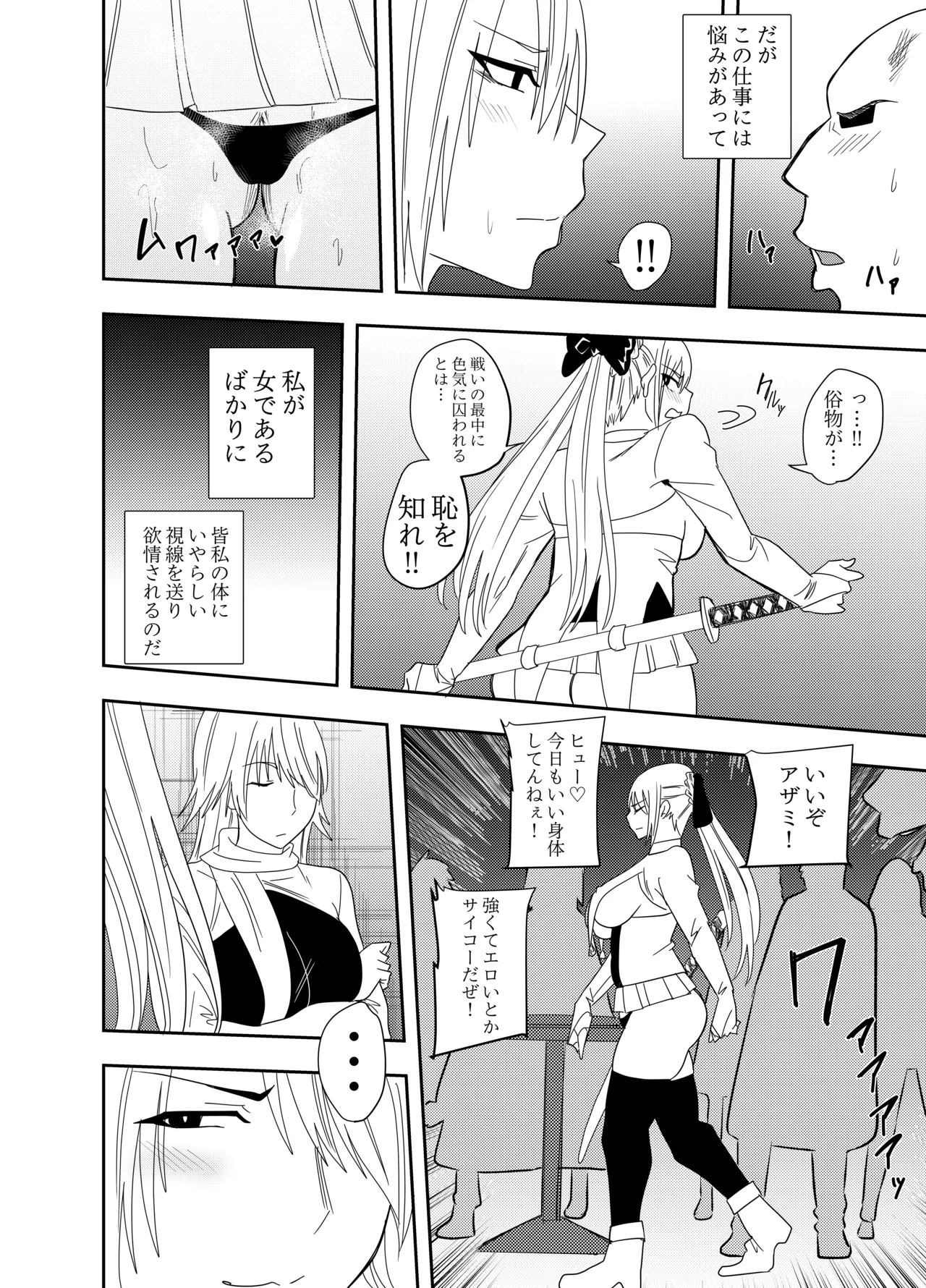 Onna Makenshi Azami Moore - Chikubi Haiboku page 3 full