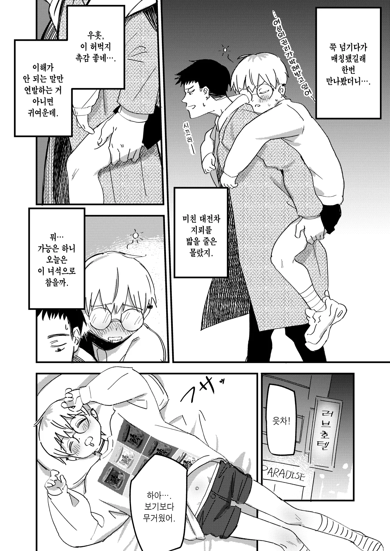 AFAB Nonbinary no Boku ga Cis-hetero Chinpo de Kairaku ni Itaru Wake ga Nai ~Seibetsu Nigenron ni Shihai Sareteru Okureta Cis-hetero Dansei no Kachikan o Boku ga Update suru~ |  AFAB 논바이너리인 내가 시스 헤테로 자지로 쾌락을 느낄 리 없어 ~성별 이원론에 지배당하는 뒤떨어지는 시스 헤테로 남성의 가치관을 내가 업데이트한다~ page 3 full