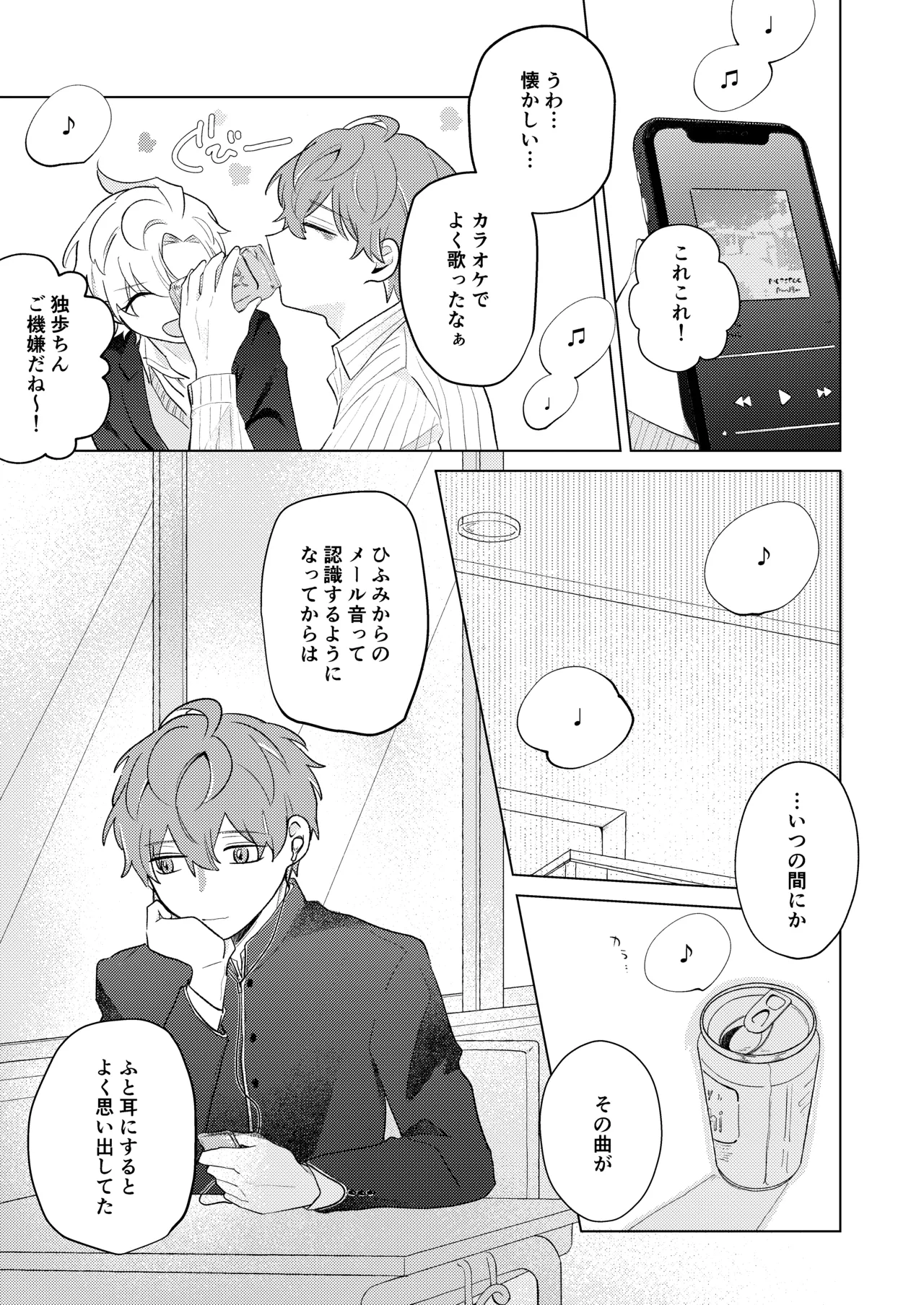 青春しようよ！ page 11 full