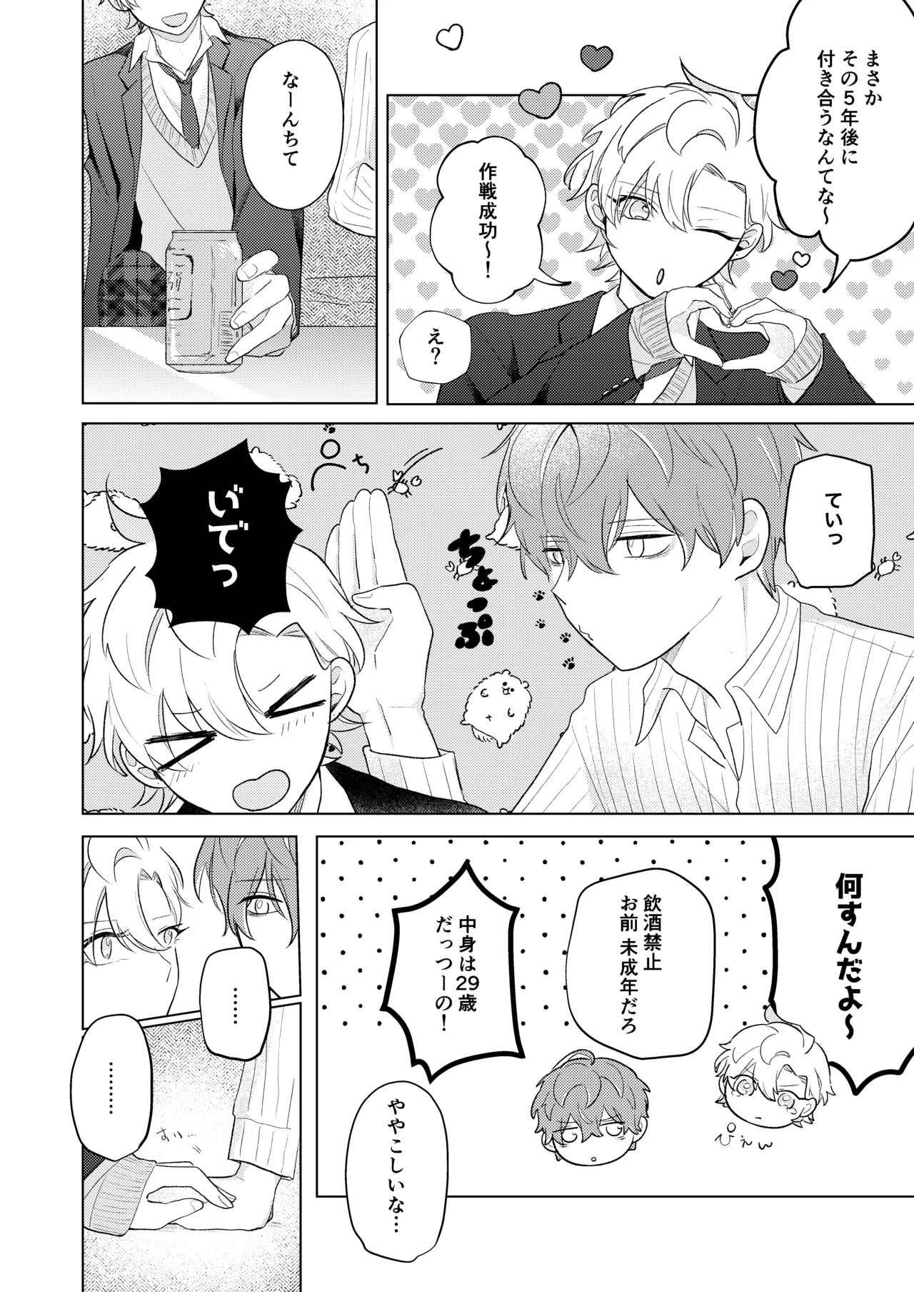 青春しようよ！ page 12 full