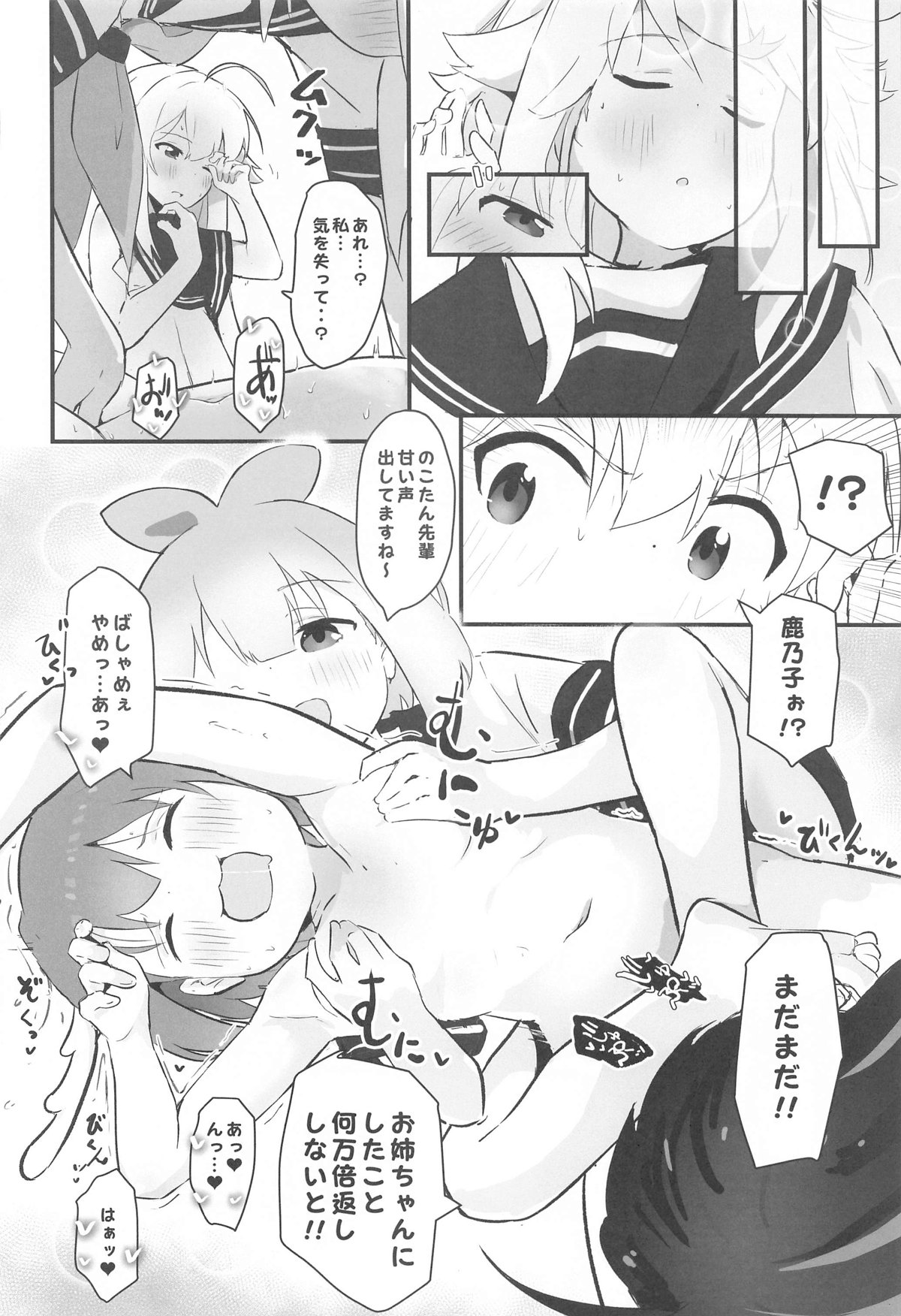 Ecchi Sugiru Yooo~ Notsu! page 11 full