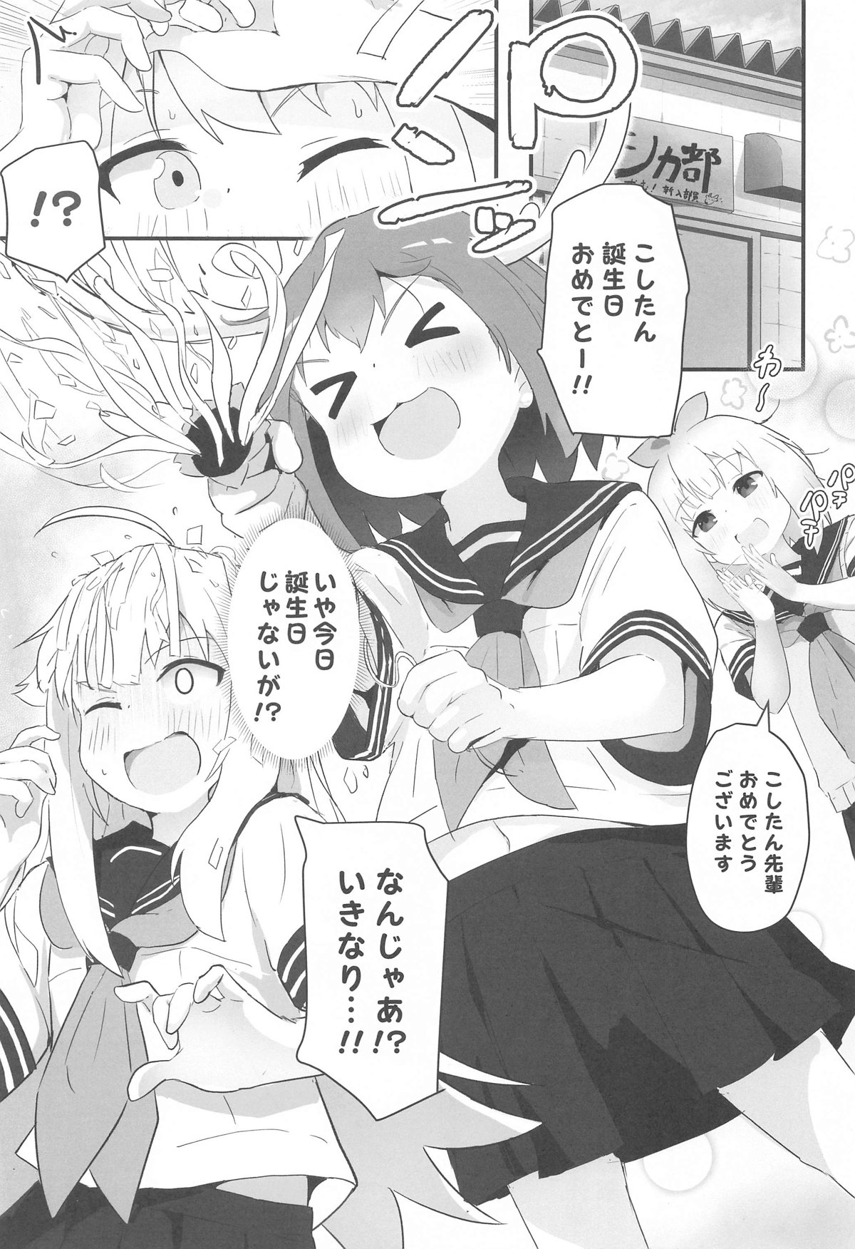 Ecchi Sugiru Yooo~ Notsu! page 2 full