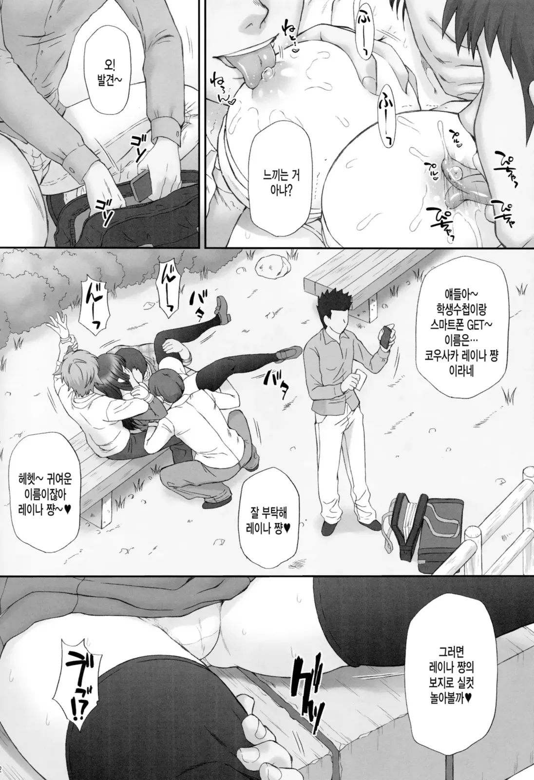 Reina Muzan - PITIFUL REINA page 11 full