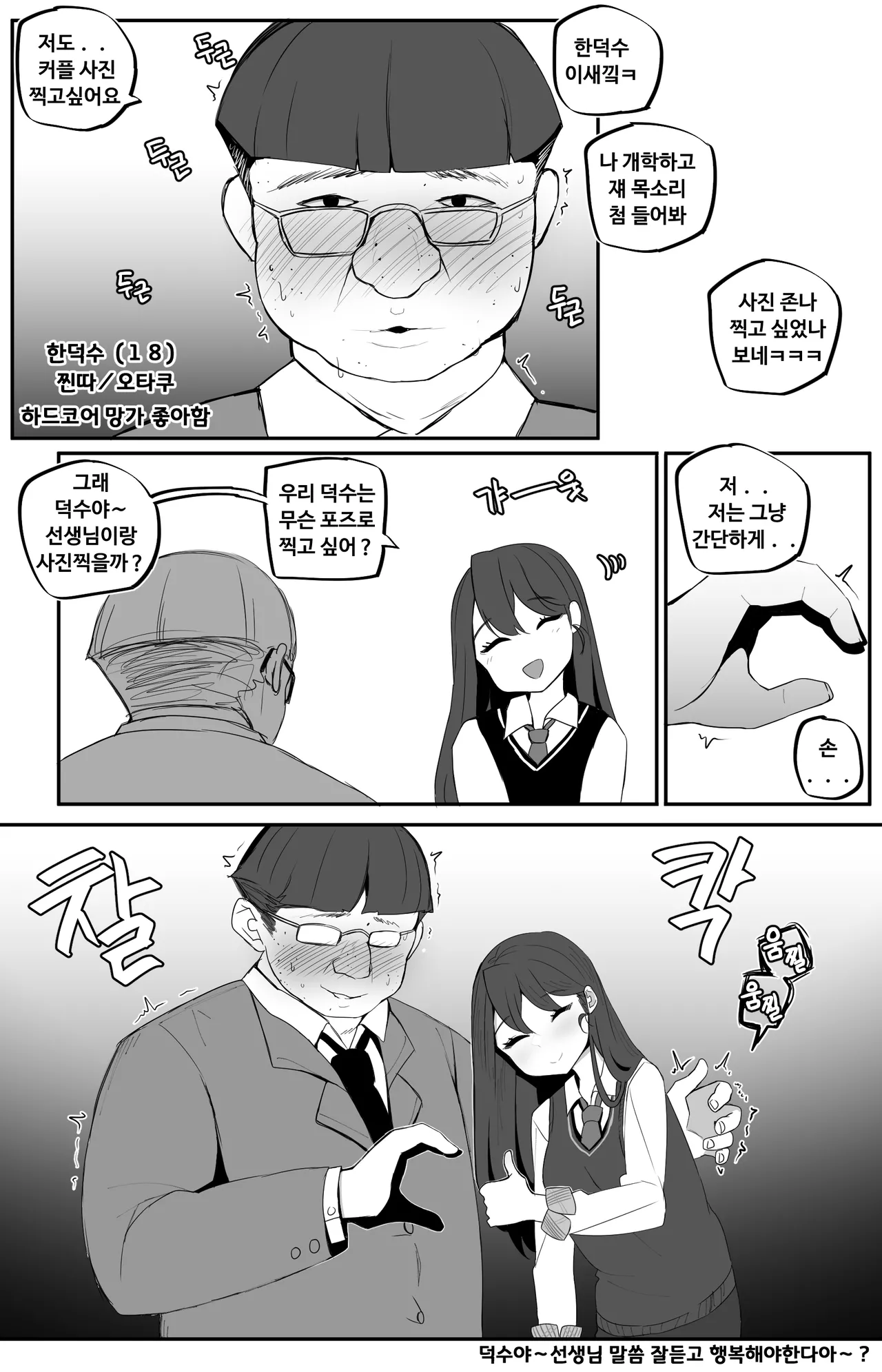 Megitsune no Sensei | 담임선생님이 퐉스련이다 page 11 full
