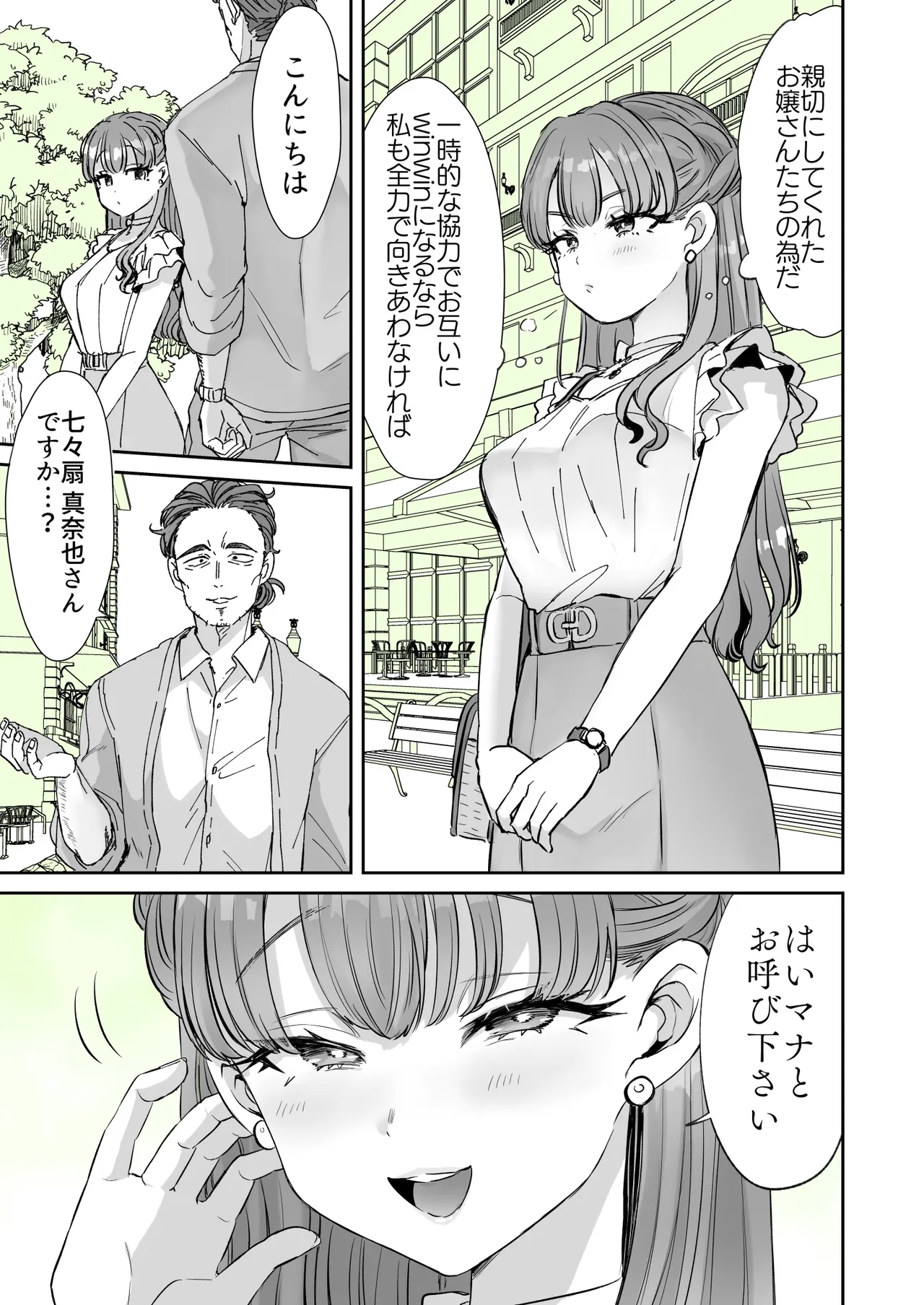 レンタル？カノジョ＃7【TSF】支援版 page 7 full