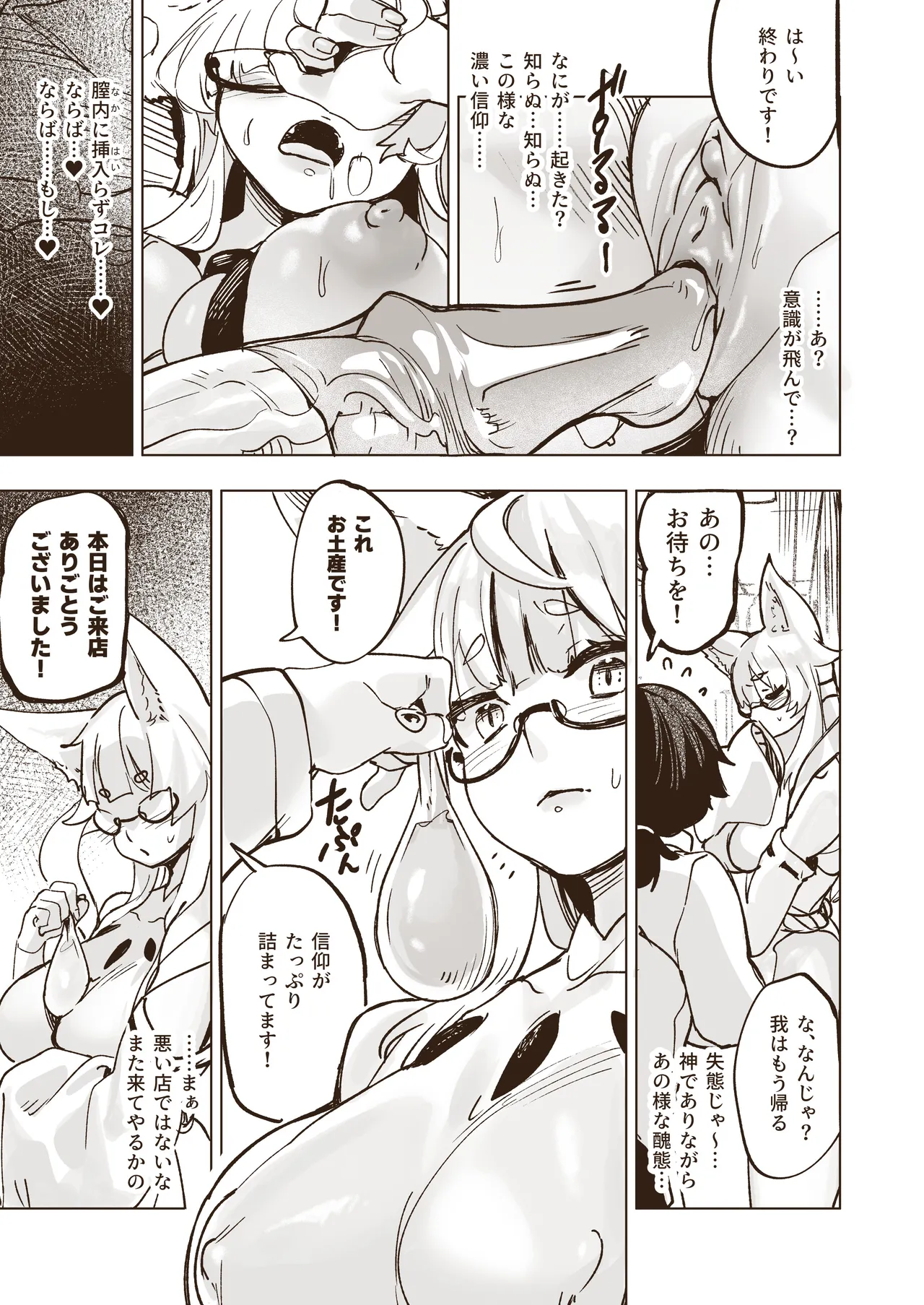 神域絶頂 神リピしちゃう 裏マッサージ店 page 12 full