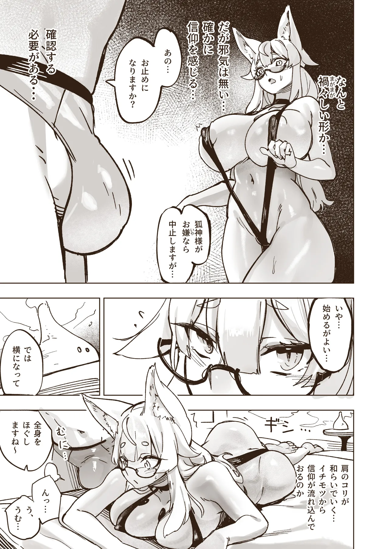 神域絶頂 神リピしちゃう 裏マッサージ店 page 6 full