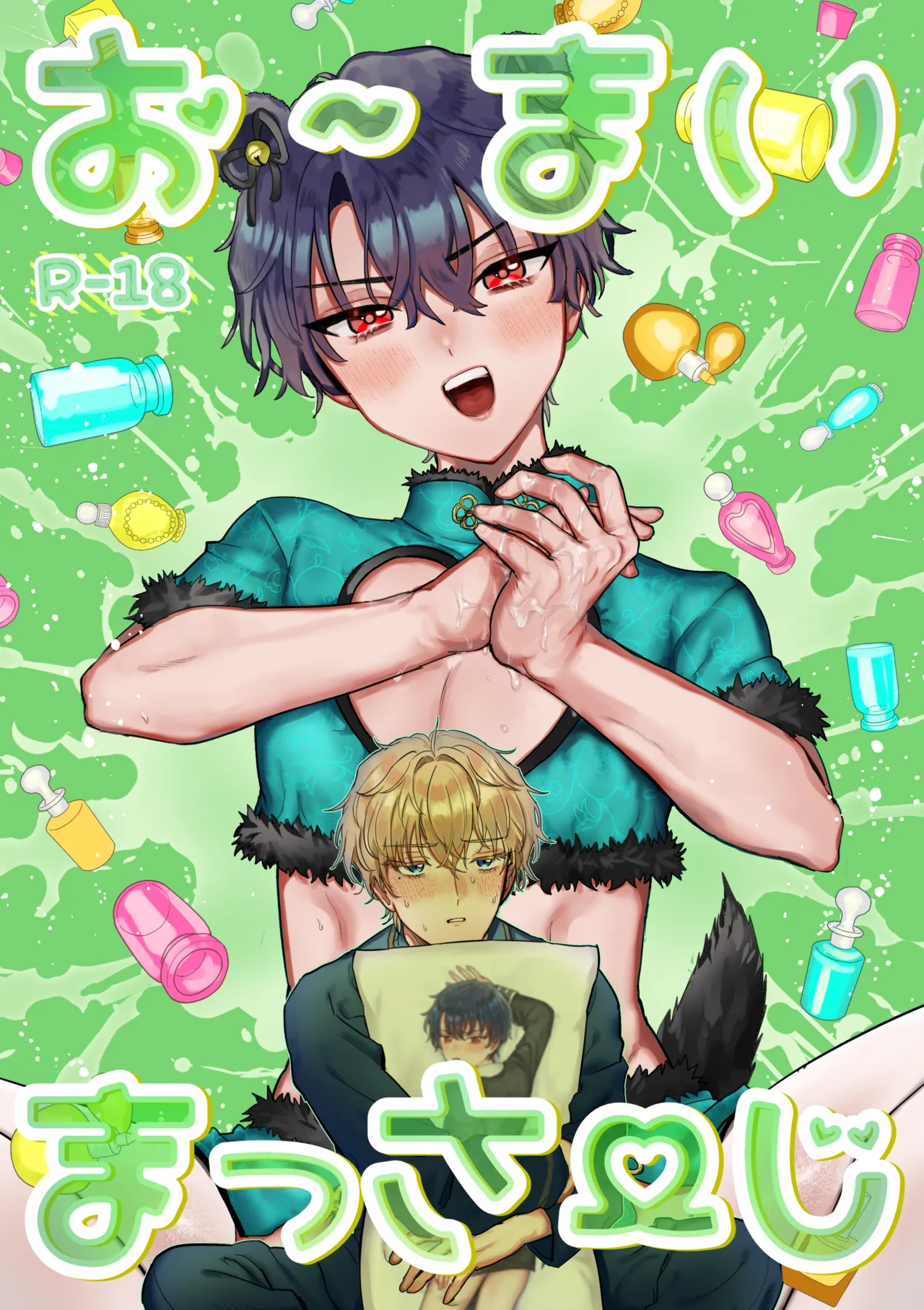 O~Mai Massa~ge page 1 full