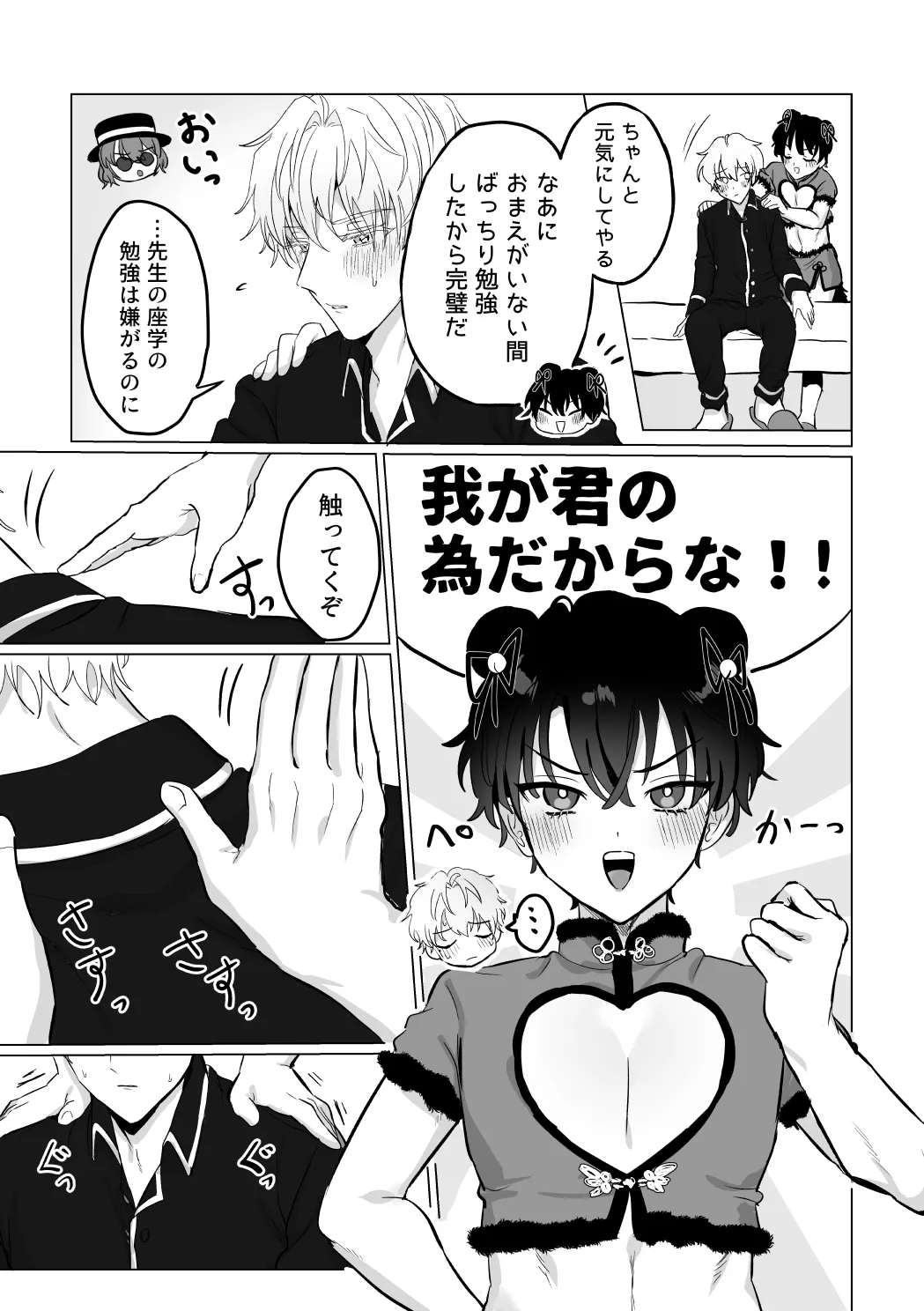 O~Mai Massa~ge page 10 full