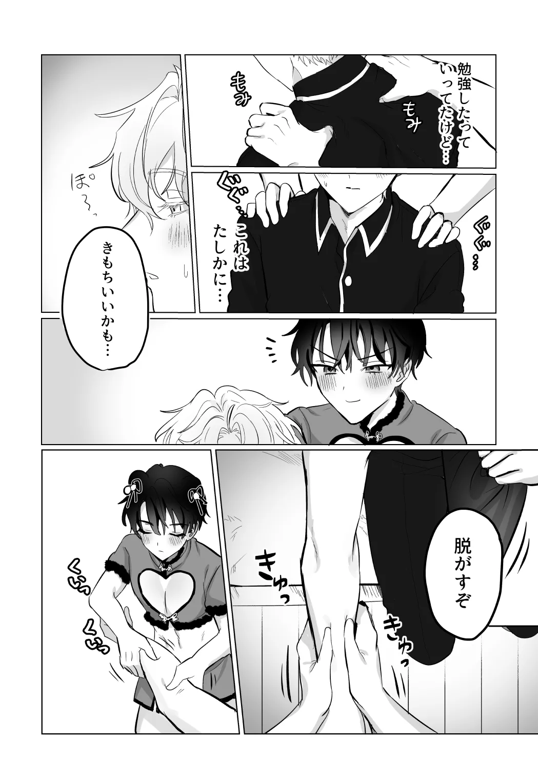 O~Mai Massa~ge page 11 full