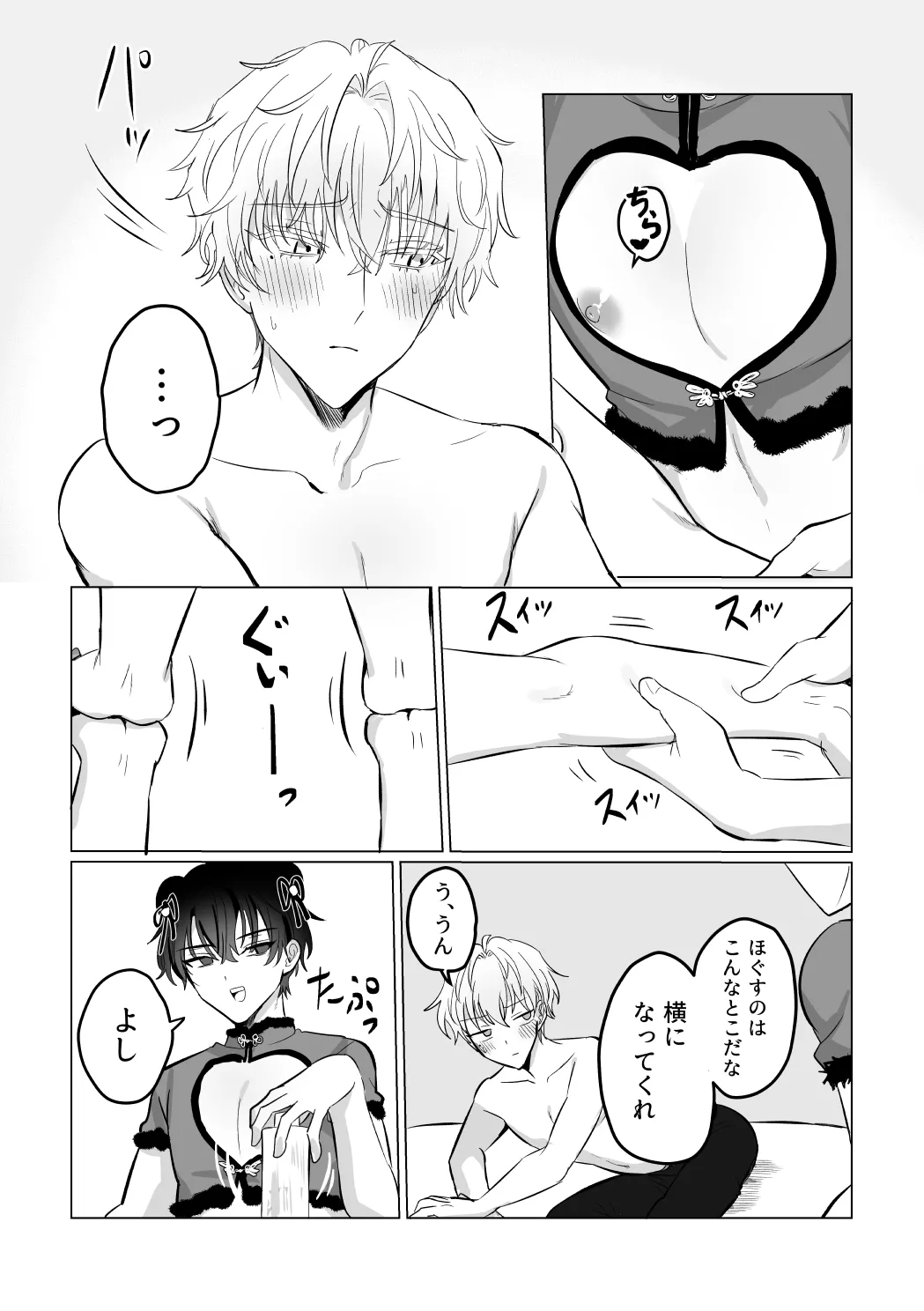 O~Mai Massa~ge page 12 full