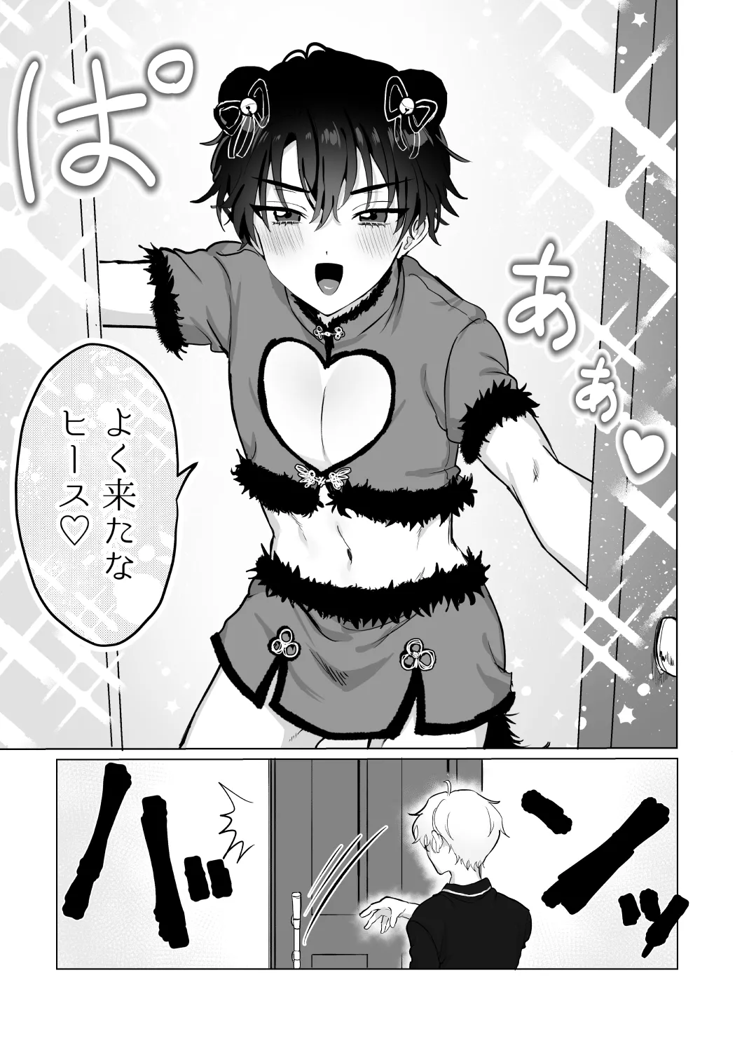 O~Mai Massa~ge page 4 full