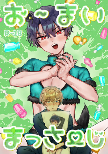 [LOVE ADDICT (Woma)] O~Mai Massa~ge (Mahoutsukai no Yakusoku) [Digital] cover
