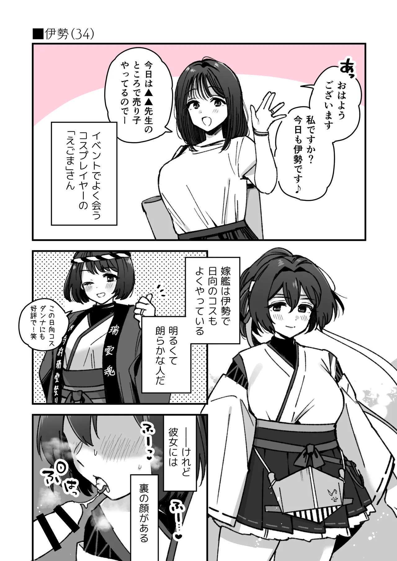 Ise Layer No Manga page 2 full