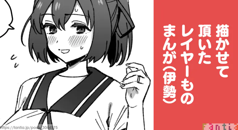 Ise Layer No Manga page 9 full