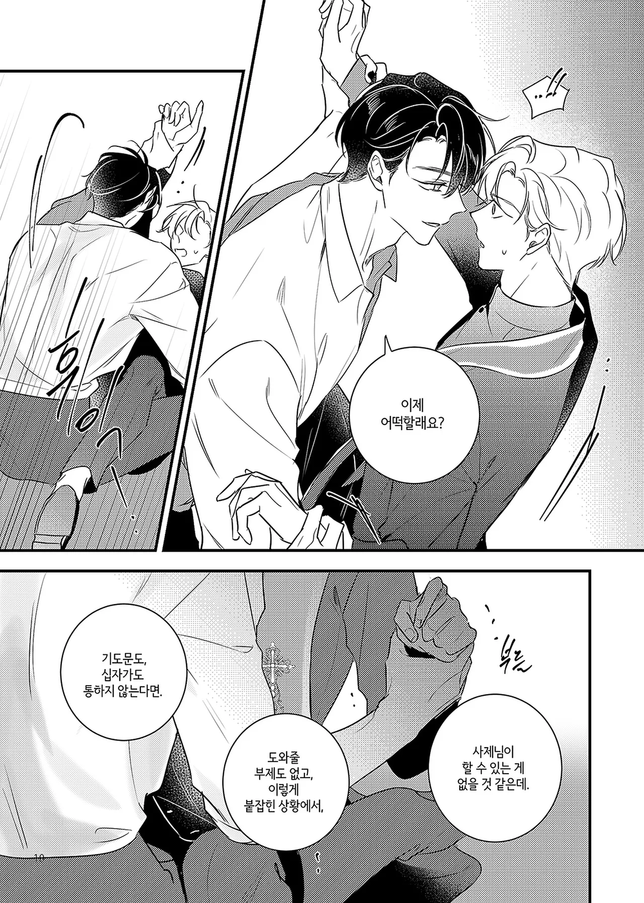 guilty pleasure page 11 full