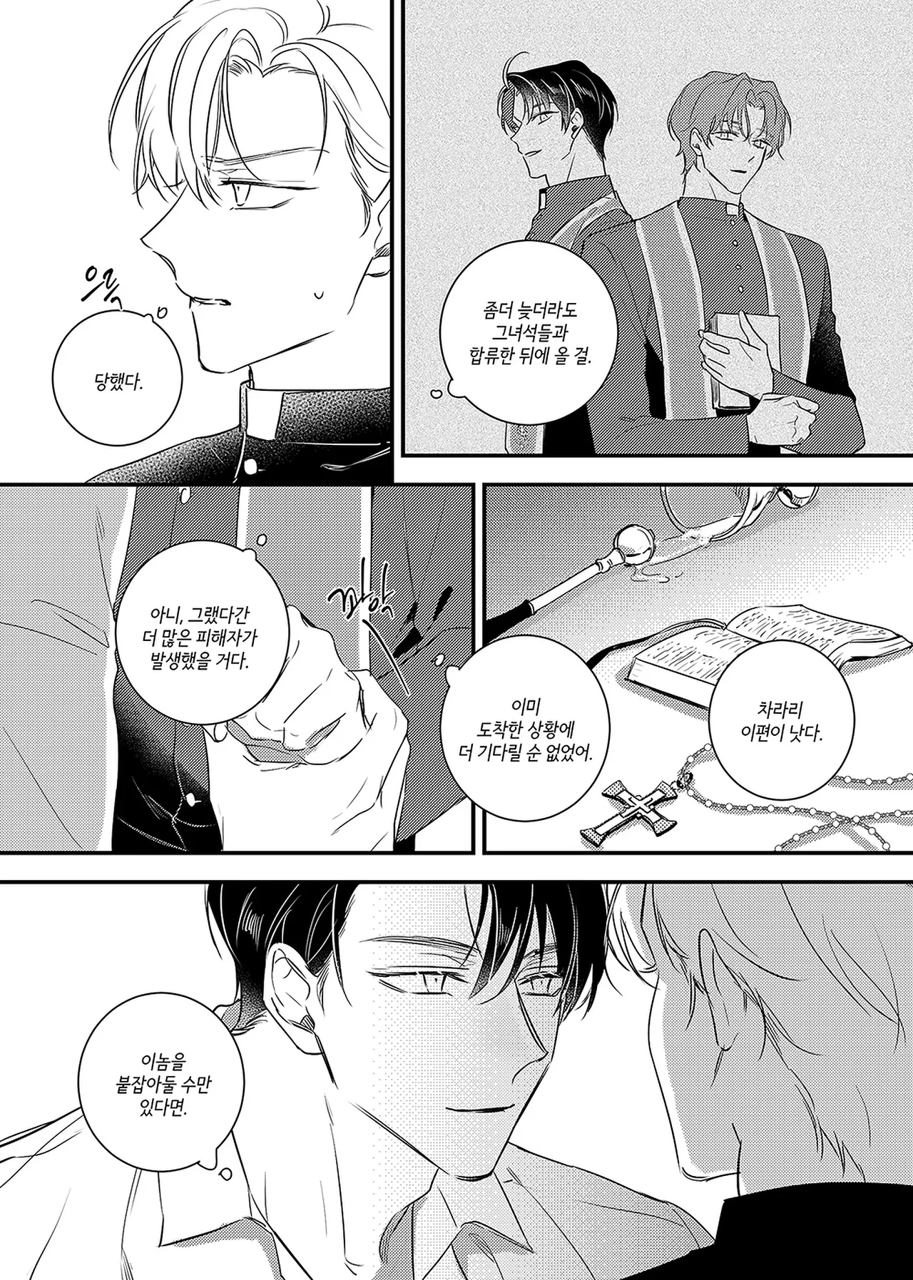 guilty pleasure page 12 full