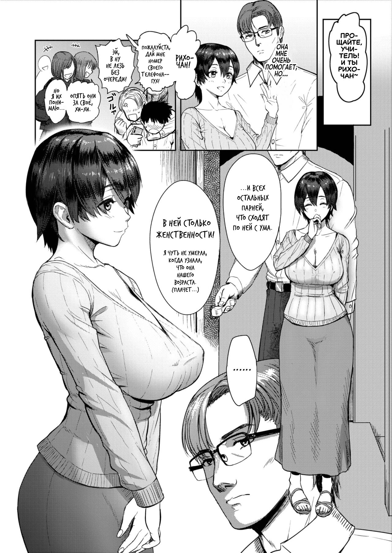 Riho After Dekiai no Hibi | Вместе навсегда 2 page 2 full