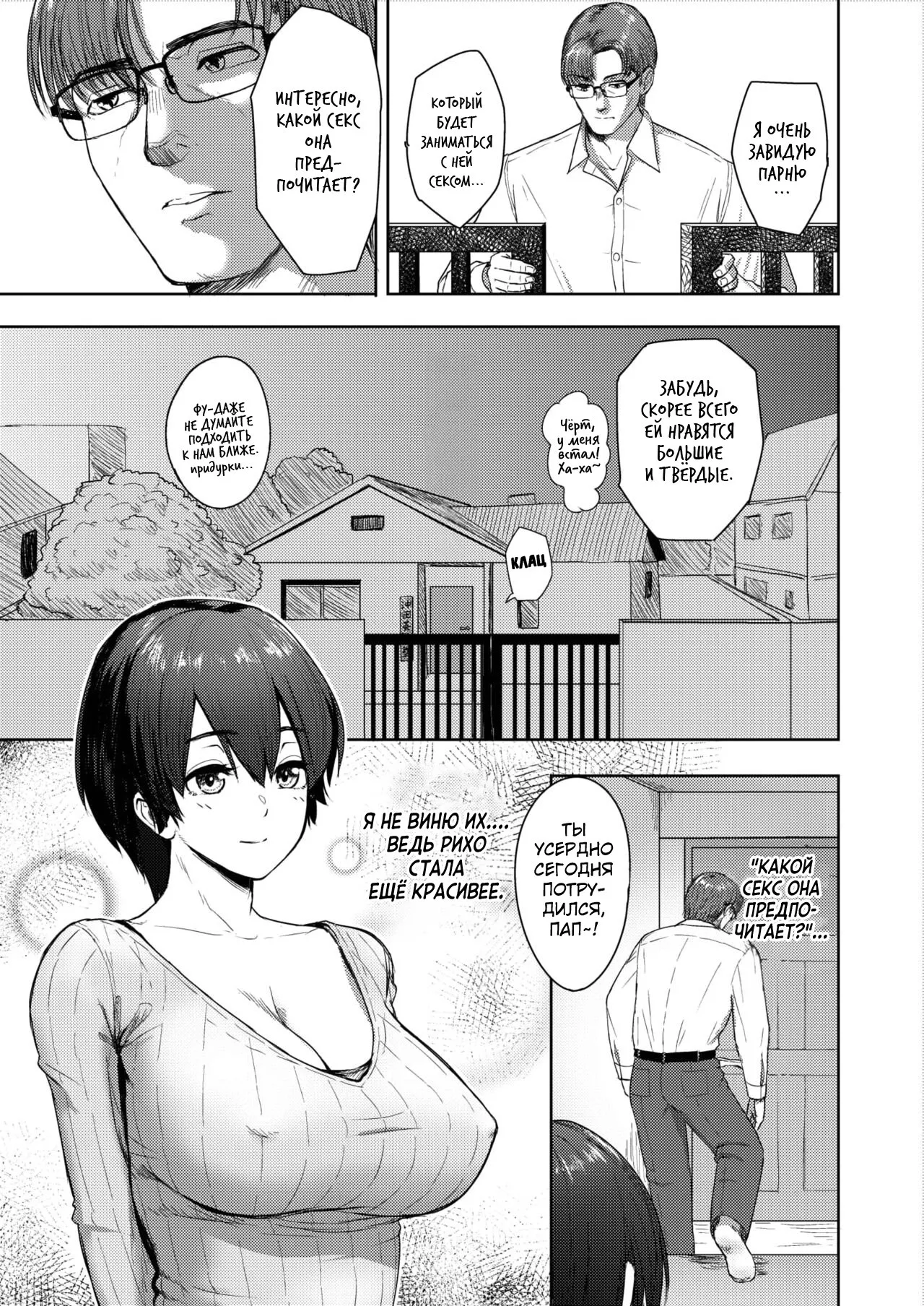 Riho After Dekiai no Hibi | Вместе навсегда 2 page 3 full