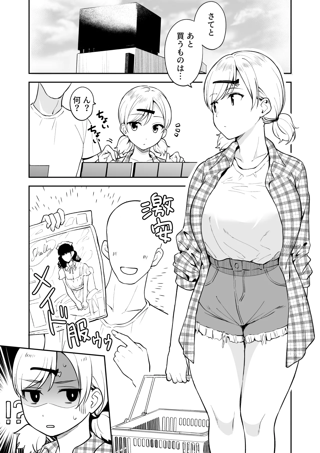 瀬那ちゃんにド〇キのメイド服を着せてコスプレえっち㉗（終）＋ハメ撮り動画風イラスト page 1 full