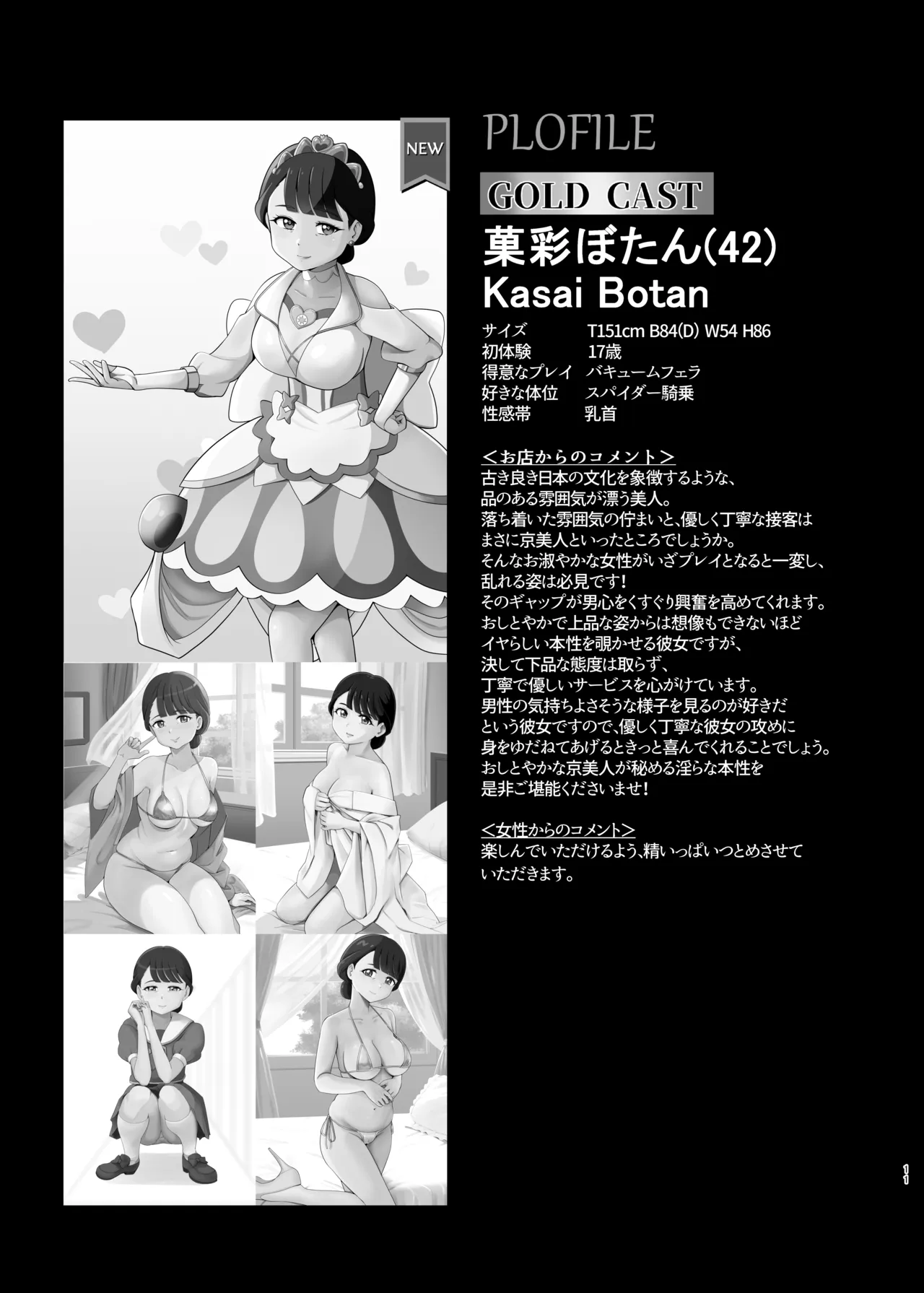 Mess Zylinder 25 PreCure Maman no Iru Chou Koukyuu Fuuzokuten 4 page 10 full