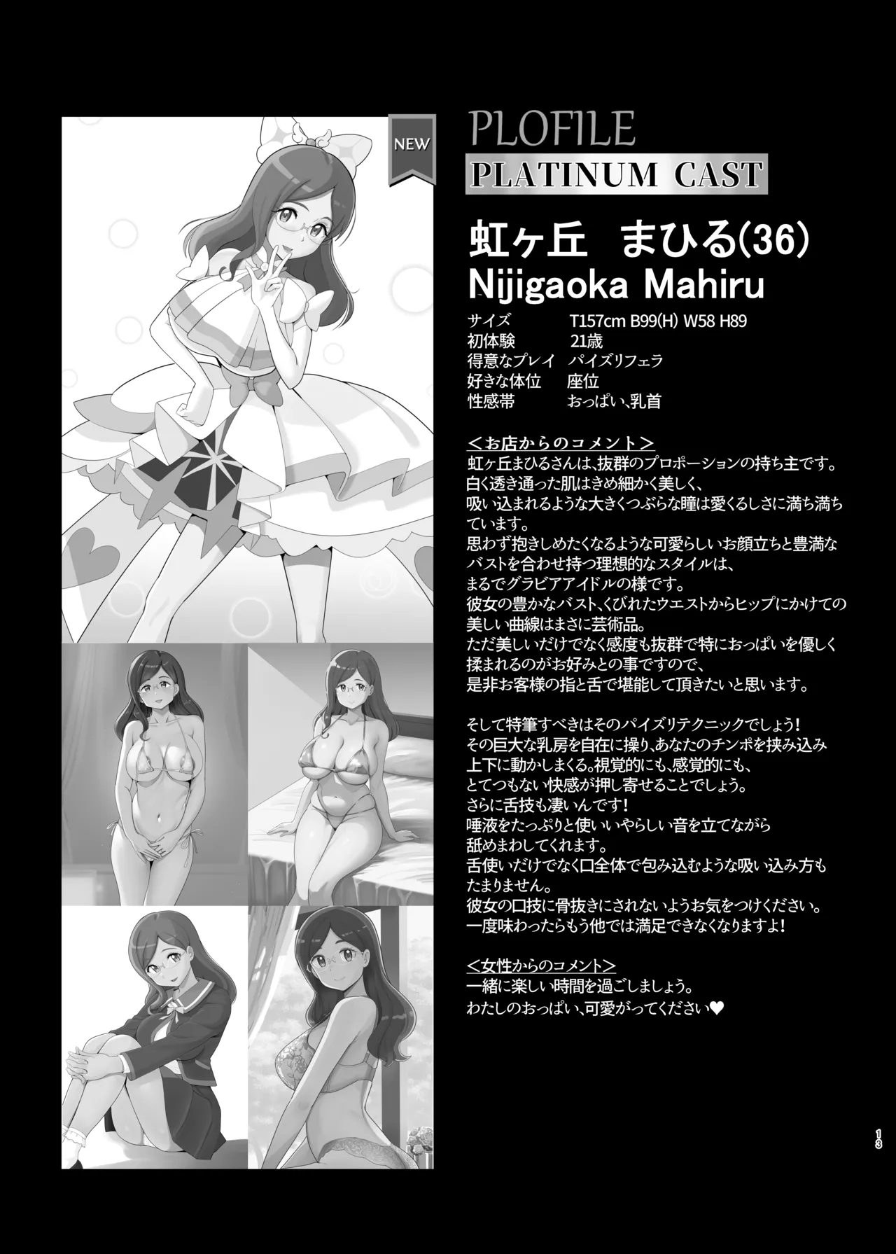 Mess Zylinder 25 PreCure Maman no Iru Chou Koukyuu Fuuzokuten 4 page 12 full