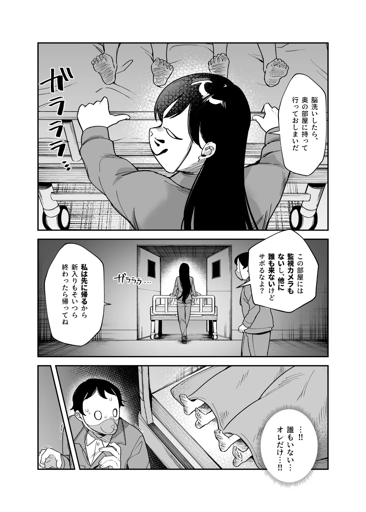 Cheat Item Kanrikyoku no Oshigoto EX Sanzan Yarareta Ato Dashi Douse Zenbu Wasureru kara Higaisha Tsumamigui Shitemo Ii yo ne page 12 full