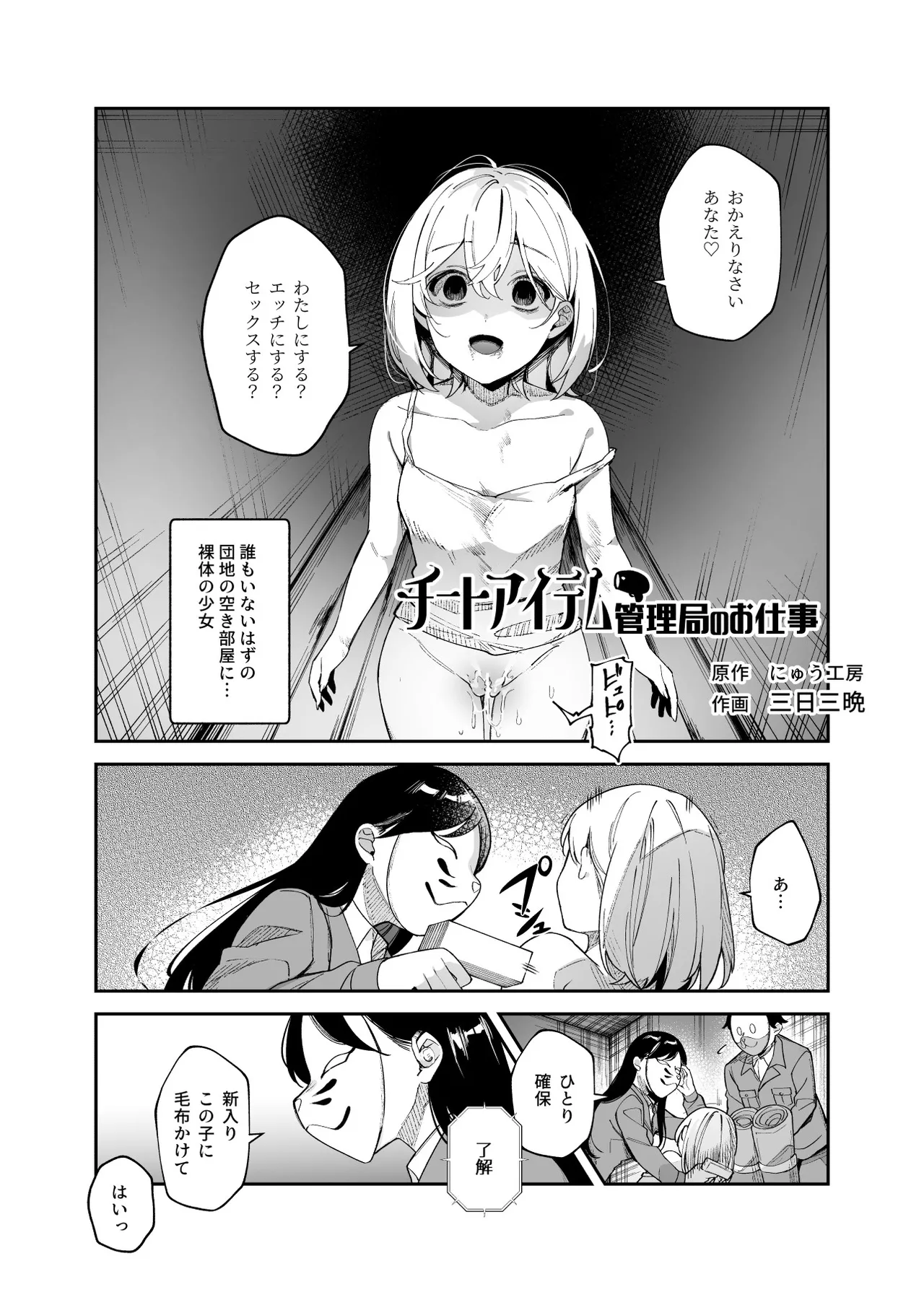 Cheat Item Kanrikyoku no Oshigoto EX Sanzan Yarareta Ato Dashi Douse Zenbu Wasureru kara Higaisha Tsumamigui Shitemo Ii yo ne page 5 full