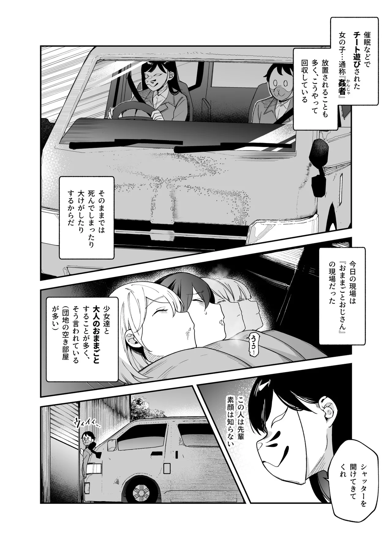 Cheat Item Kanrikyoku no Oshigoto EX Sanzan Yarareta Ato Dashi Douse Zenbu Wasureru kara Higaisha Tsumamigui Shitemo Ii yo ne page 9 full
