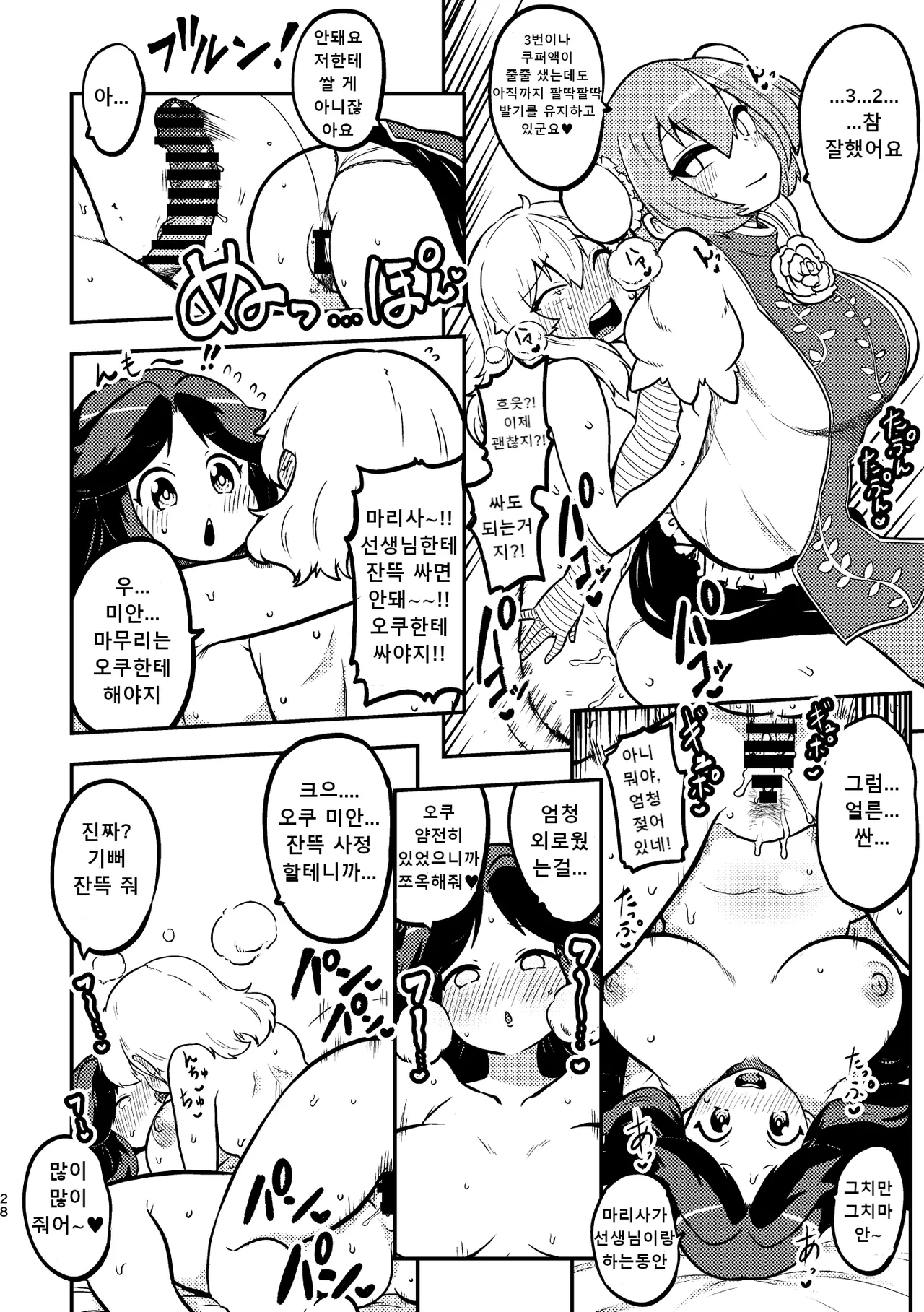 Futanari Marisa to Okuu Zenpen | 후타나리 마리사와 오쿠 전편 page 10 full