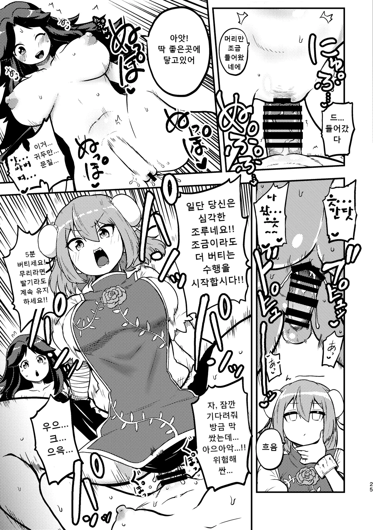 Futanari Marisa to Okuu Zenpen | 후타나리 마리사와 오쿠 전편 page 7 full