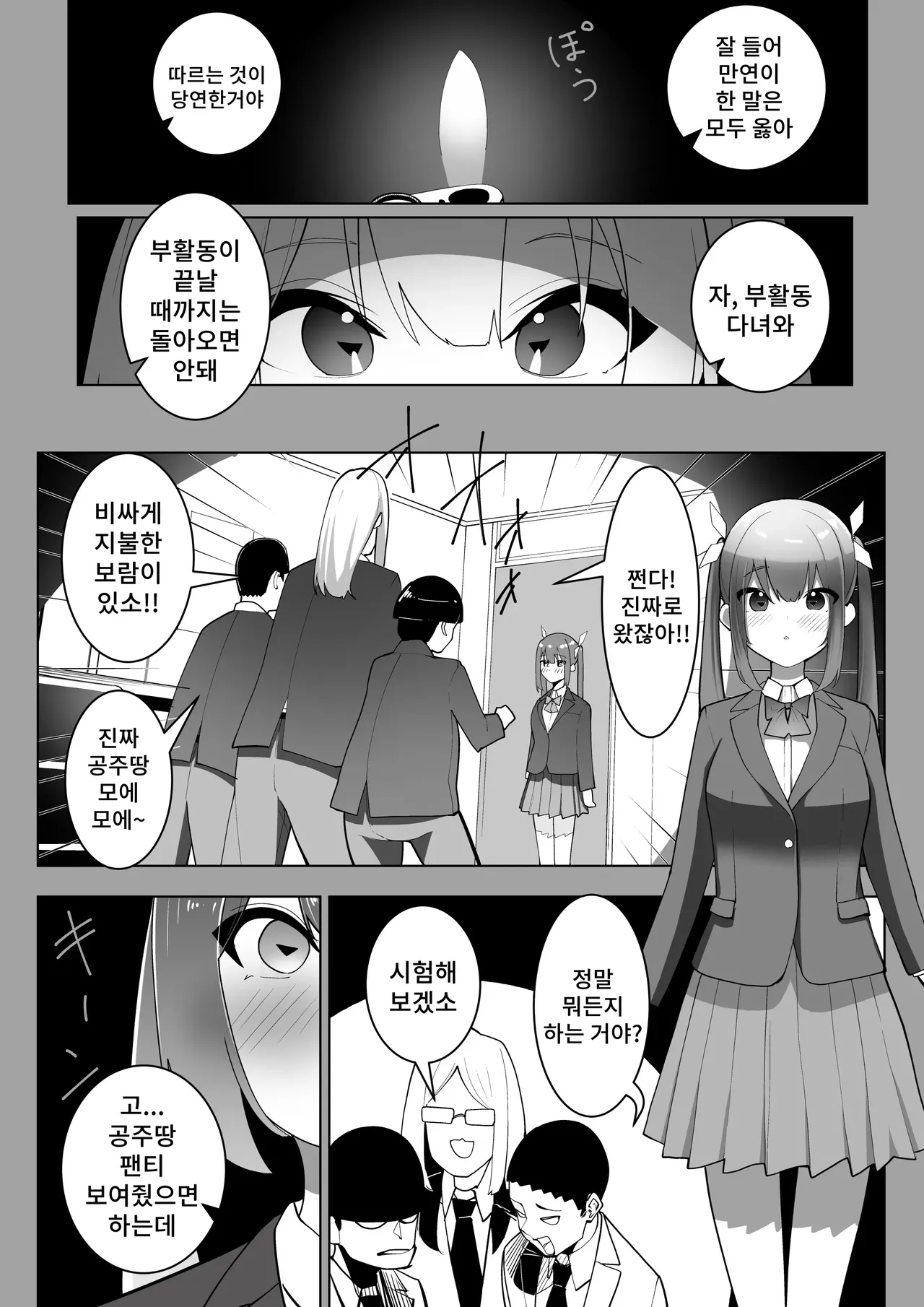 Yubi Patchin! | 손가락 딱! page 12 full