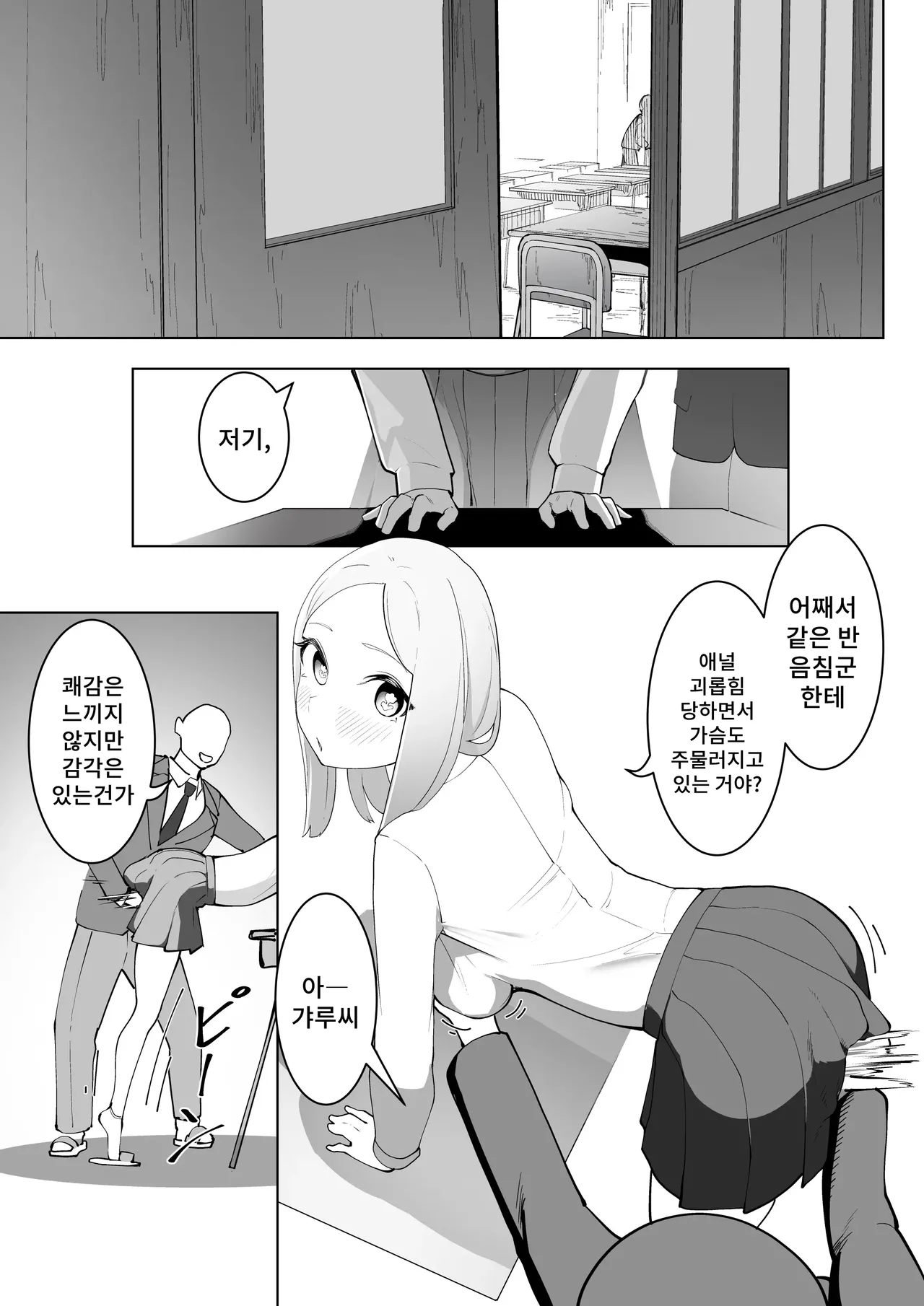 Yubi Patchin! | 손가락 딱! page 4 full