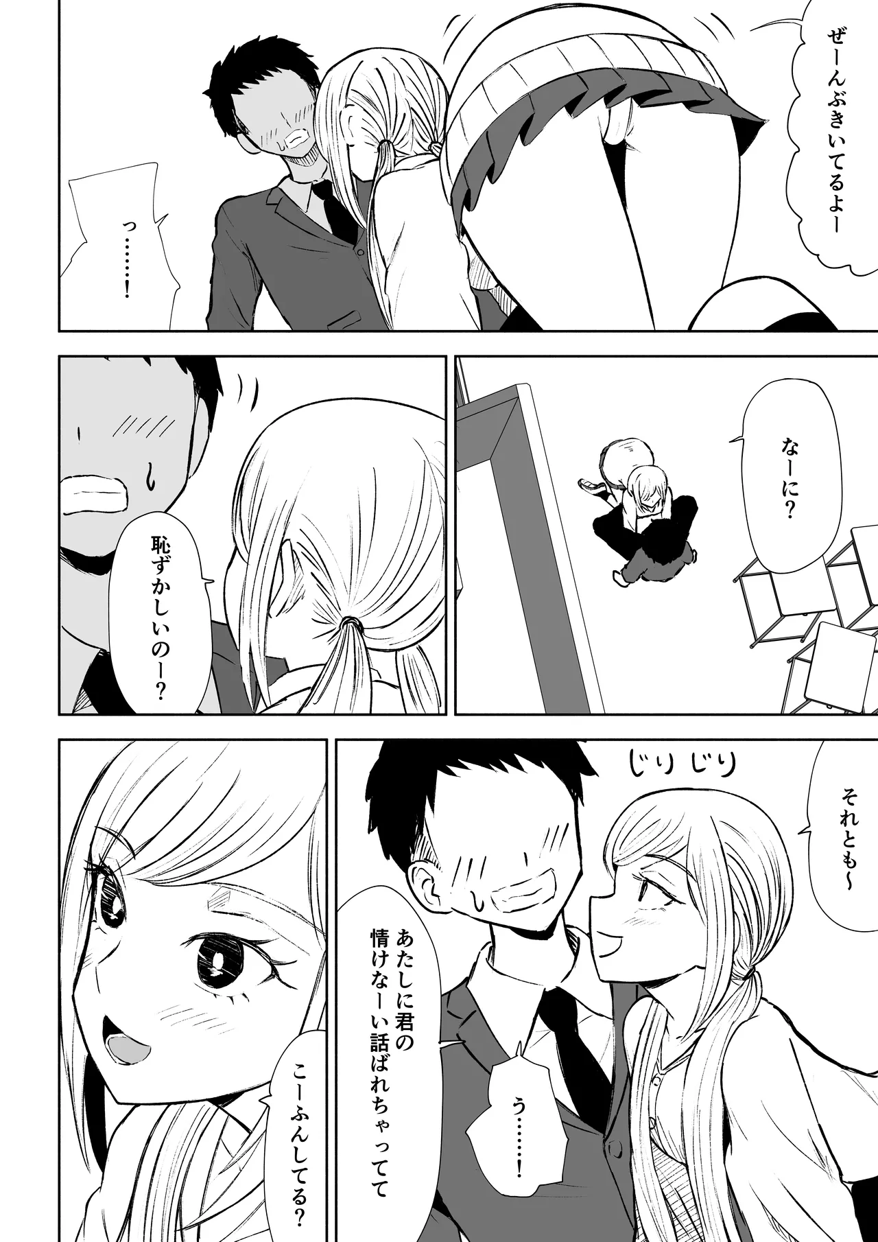 放課後の強制連続射精命令 page 12 full