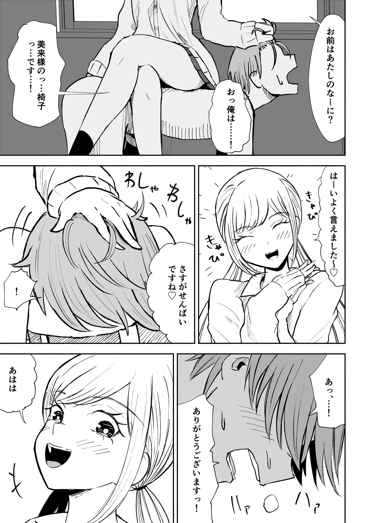 放課後の強制連続射精命令 page 5 full