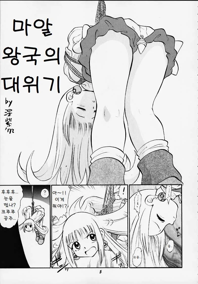 Oukoku No Naisho page 2 full