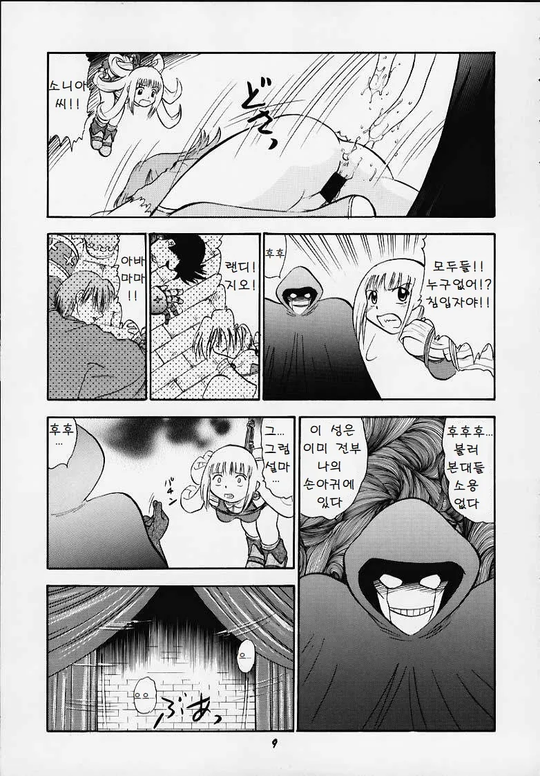 Oukoku No Naisho page 6 full