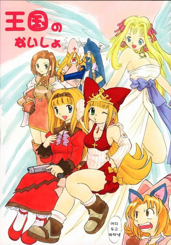 (C58) [Studio Wallaby (Deep Purple '72, Kaneko Toshiaki, Kura Oh)] Oukoku No Naisho (Puppet Princess of Marl's Kingdom) [Korean] cover